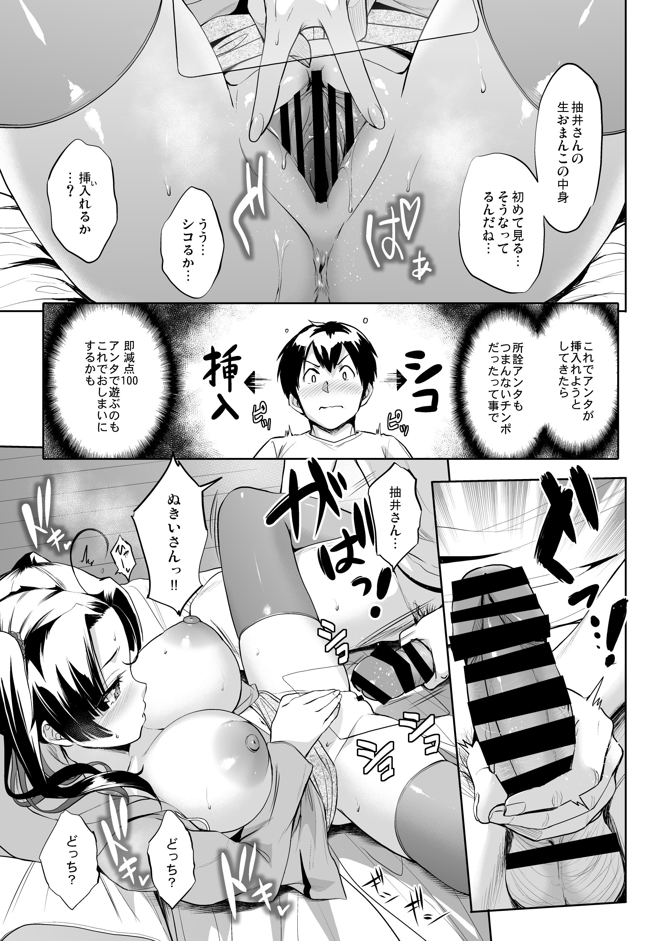 [常時無常 (篠塚醸二)] 抽井さんシコられチャンス2 [DL版]