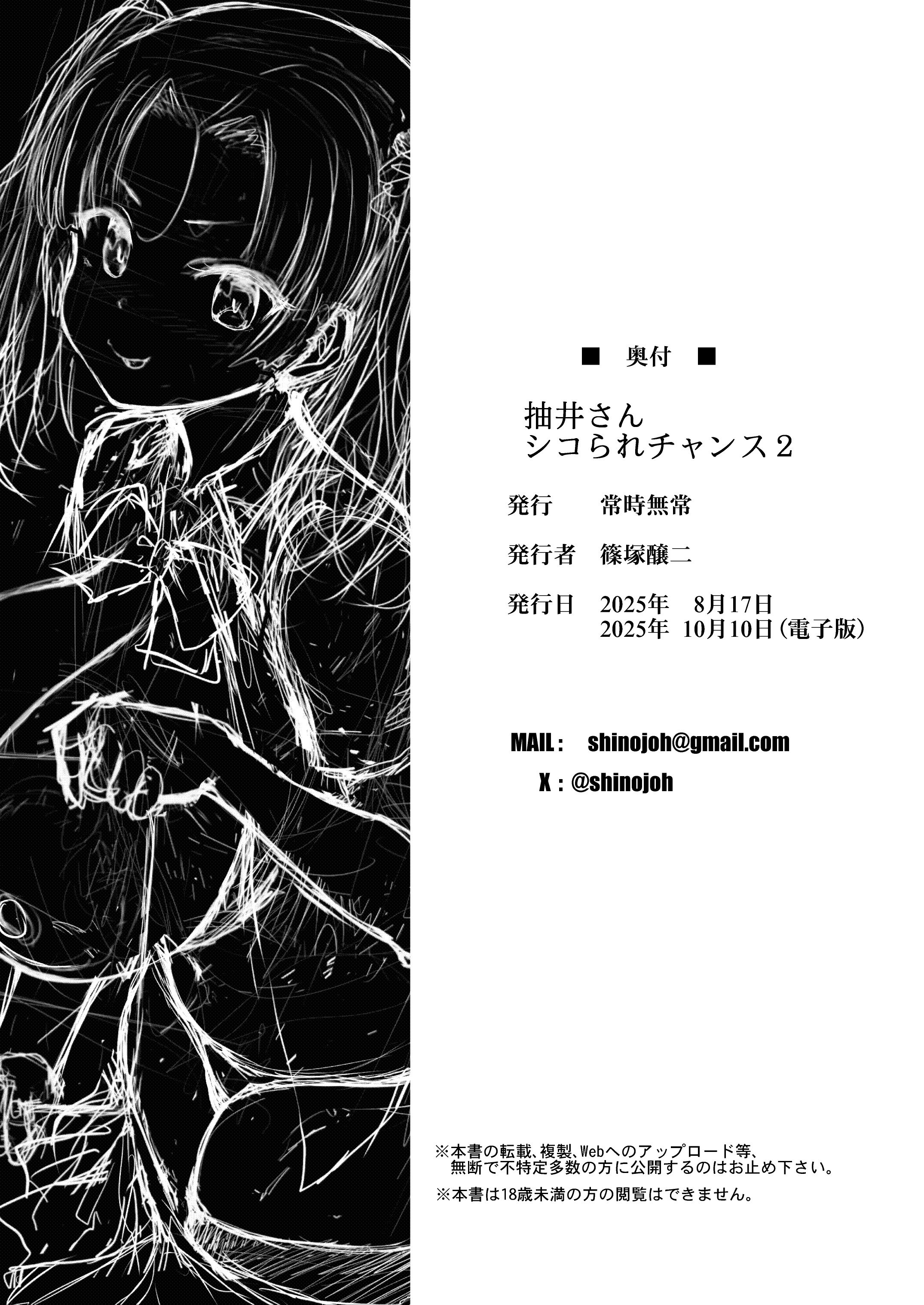 [常時無常 (篠塚醸二)] 抽井さんシコられチャンス2 [DL版]