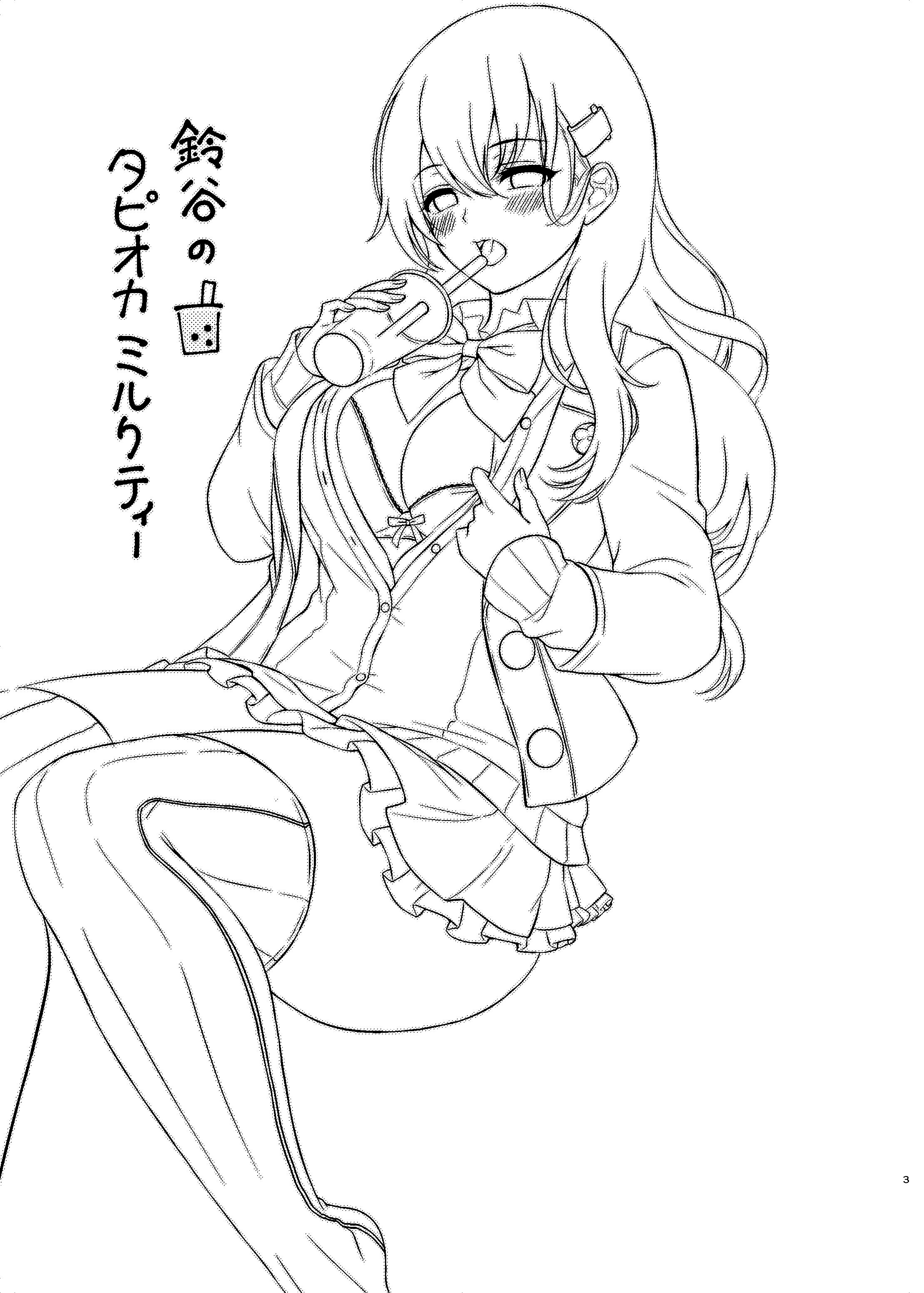 [七色のねりぶくろ (七色風香)] 鈴谷とラブラブ甘々な時間〜鈴谷のタピオカミルクティー〜 (艦隊これくしょん -艦これ-) [DL版]
