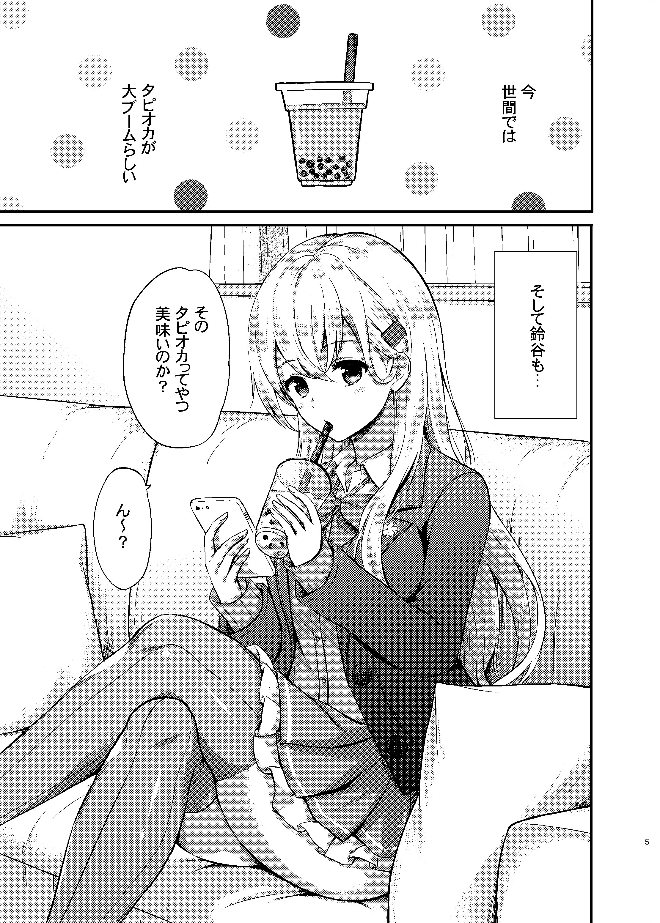 [七色のねりぶくろ (七色風香)] 鈴谷とラブラブ甘々な時間〜鈴谷のタピオカミルクティー〜 (艦隊これくしょん -艦これ-) [DL版]