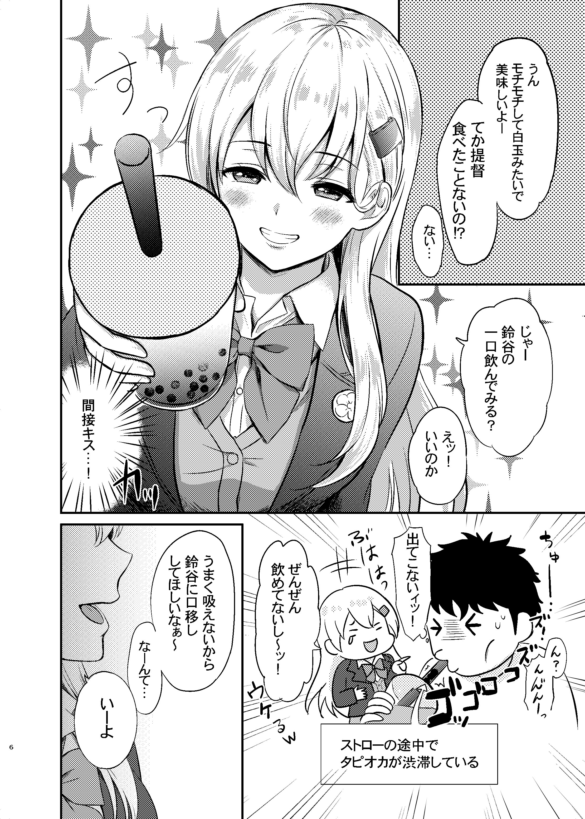 [七色のねりぶくろ (七色風香)] 鈴谷とラブラブ甘々な時間〜鈴谷のタピオカミルクティー〜 (艦隊これくしょん -艦これ-) [DL版]