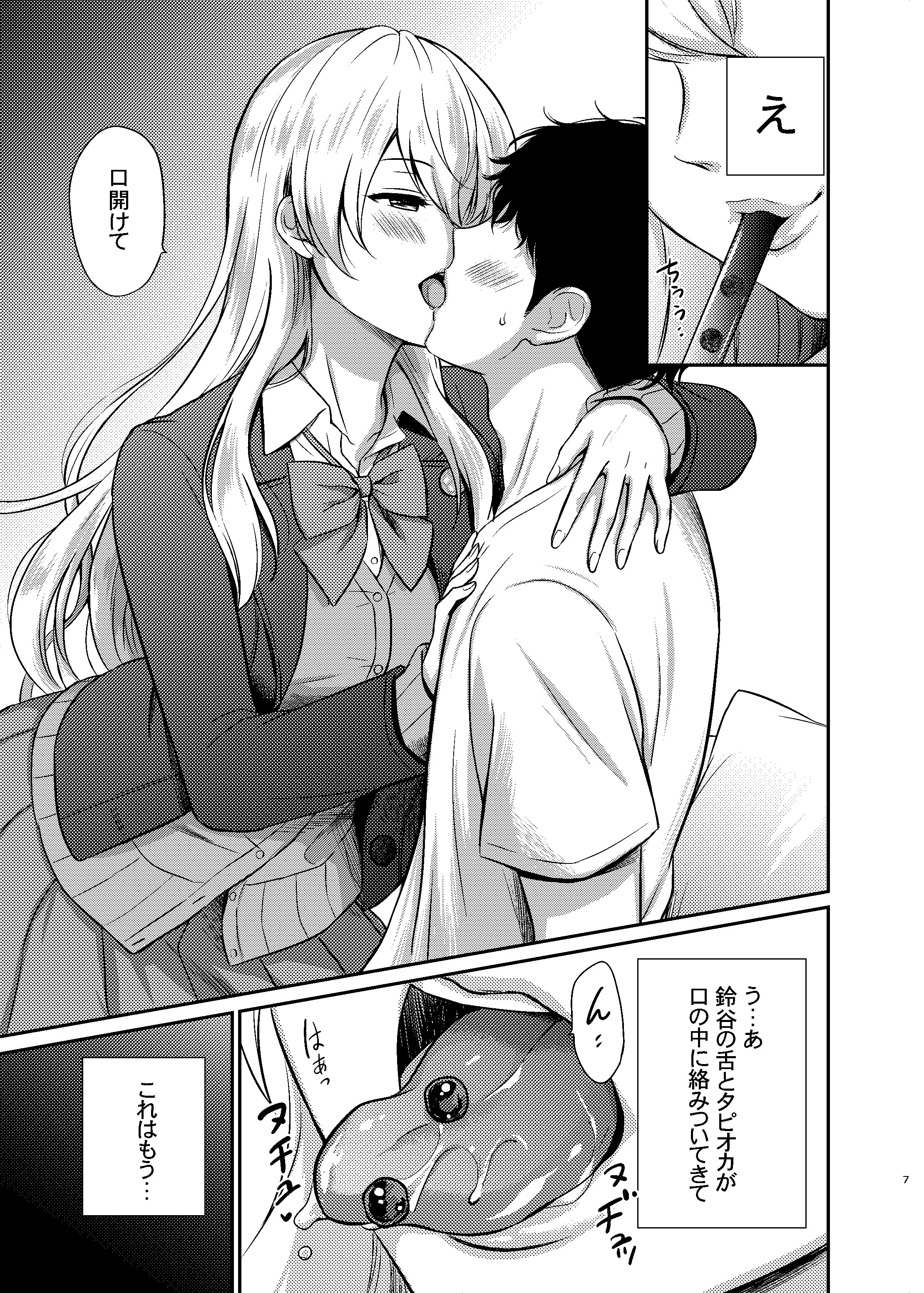 [七色のねりぶくろ (七色風香)] 鈴谷とラブラブ甘々な時間〜鈴谷のタピオカミルクティー〜 (艦隊これくしょん -艦これ-) [DL版]