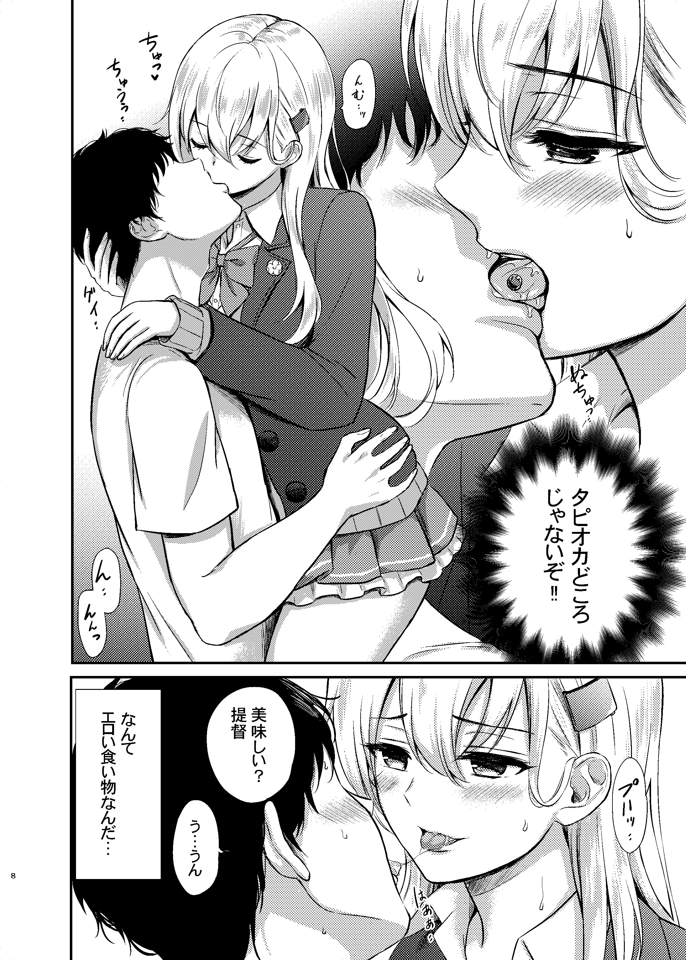 [七色のねりぶくろ (七色風香)] 鈴谷とラブラブ甘々な時間〜鈴谷のタピオカミルクティー〜 (艦隊これくしょん -艦これ-) [DL版]