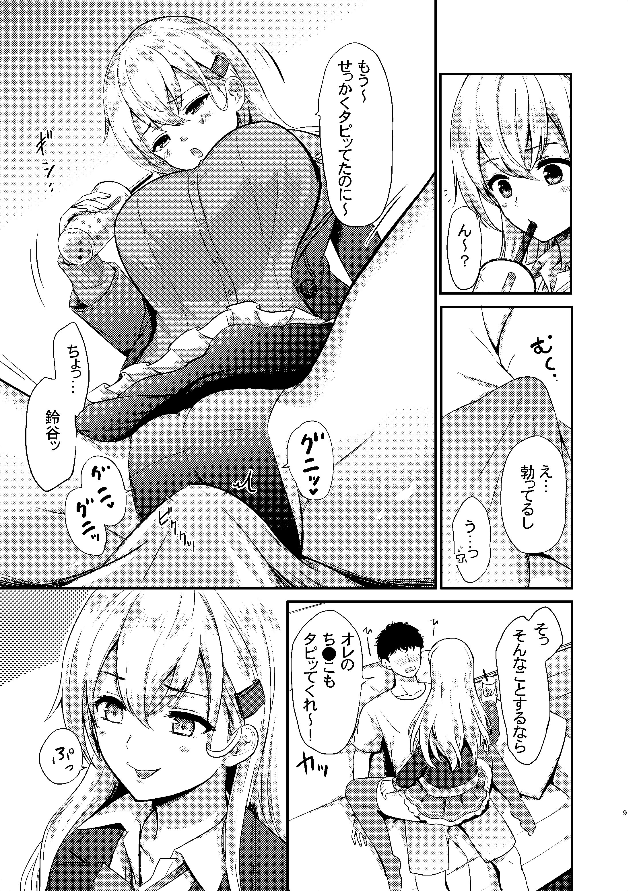 [七色のねりぶくろ (七色風香)] 鈴谷とラブラブ甘々な時間〜鈴谷のタピオカミルクティー〜 (艦隊これくしょん -艦これ-) [DL版]
