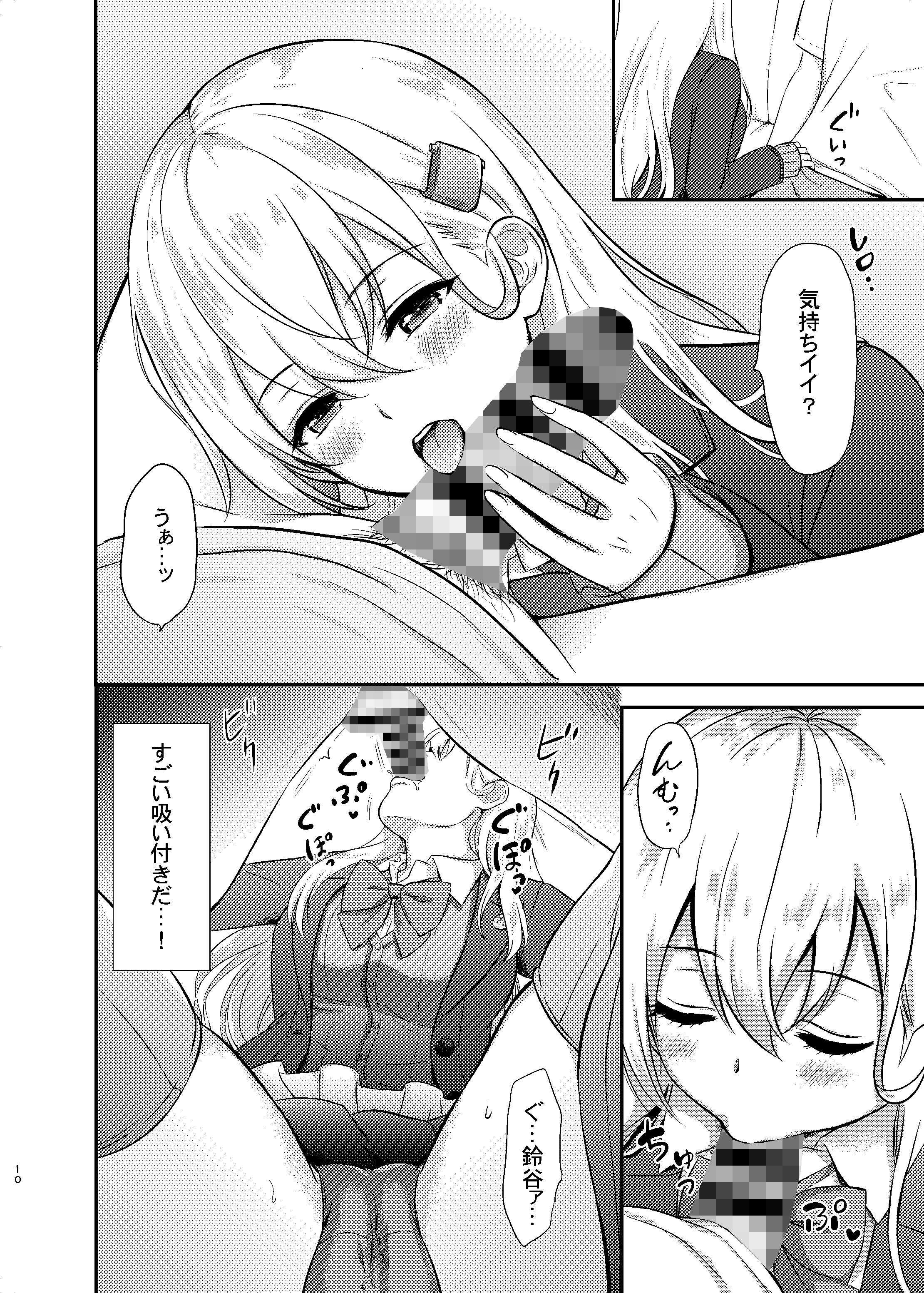[七色のねりぶくろ (七色風香)] 鈴谷とラブラブ甘々な時間〜鈴谷のタピオカミルクティー〜 (艦隊これくしょん -艦これ-) [DL版]