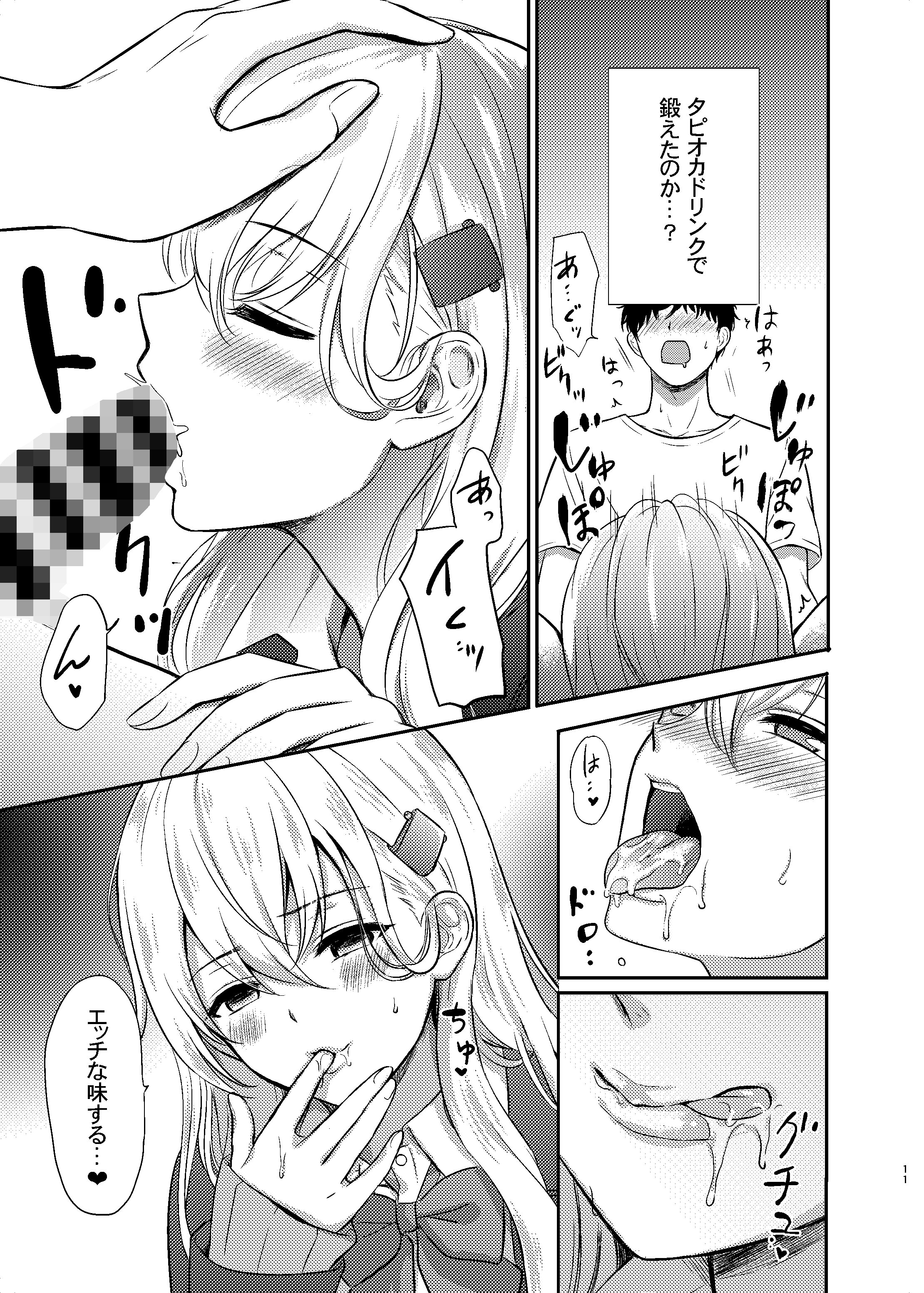 [七色のねりぶくろ (七色風香)] 鈴谷とラブラブ甘々な時間〜鈴谷のタピオカミルクティー〜 (艦隊これくしょん -艦これ-) [DL版]