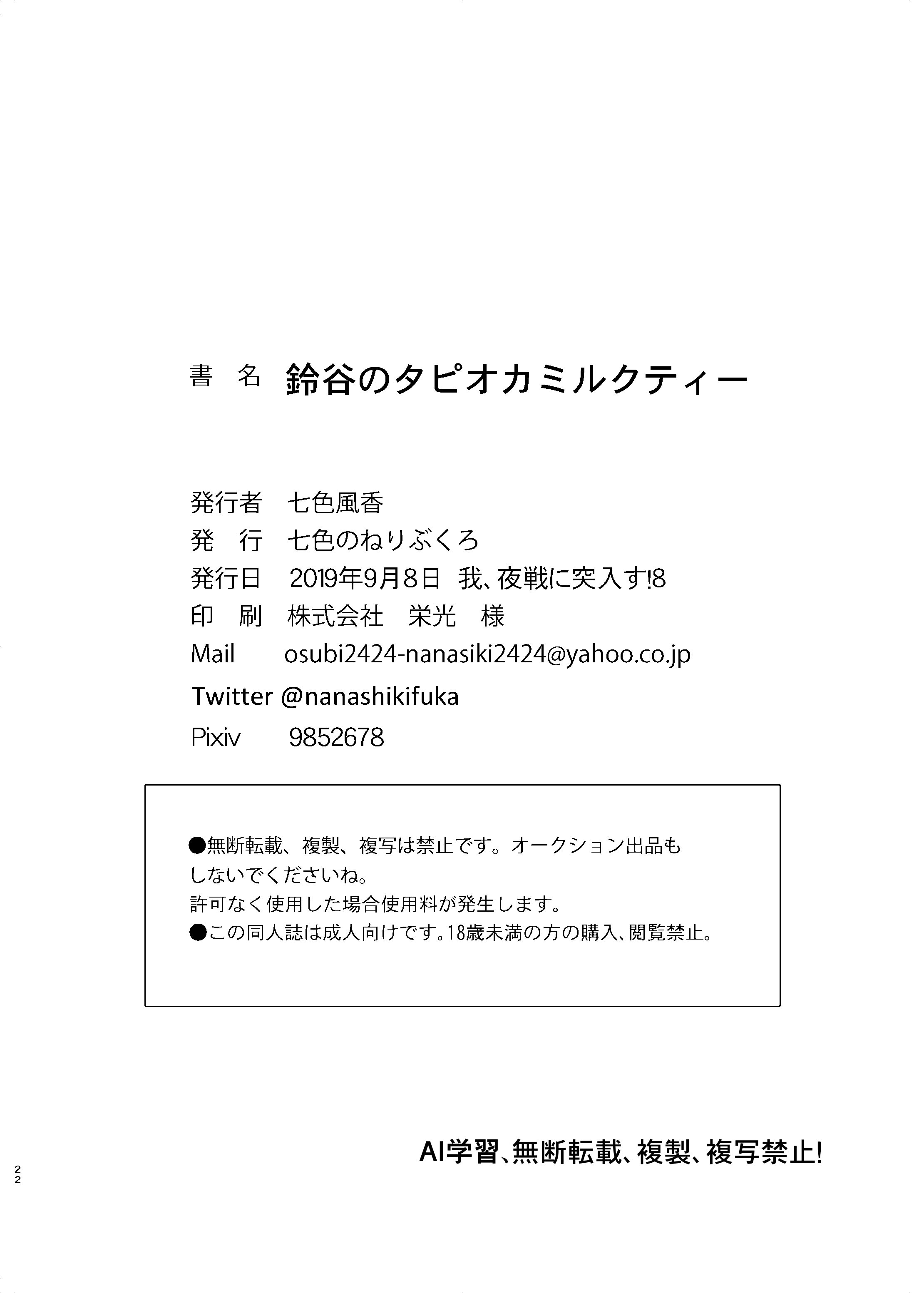 [七色のねりぶくろ (七色風香)] 鈴谷とラブラブ甘々な時間〜鈴谷のタピオカミルクティー〜 (艦隊これくしょん -艦これ-) [DL版]