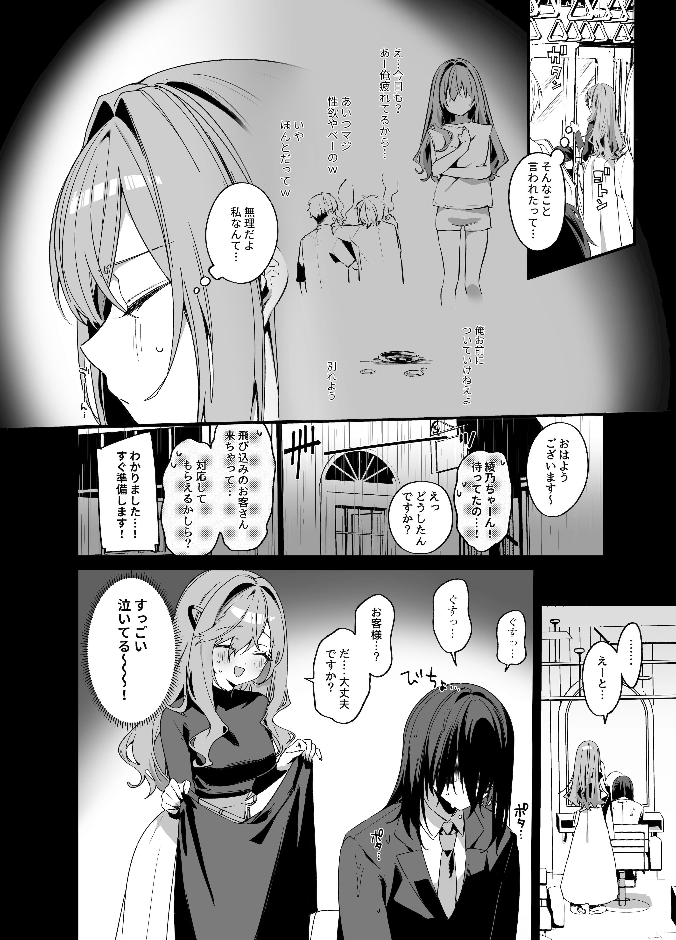 [イトハナナ (イトハナ)] 美容師さんは僕指名4 [DL版]