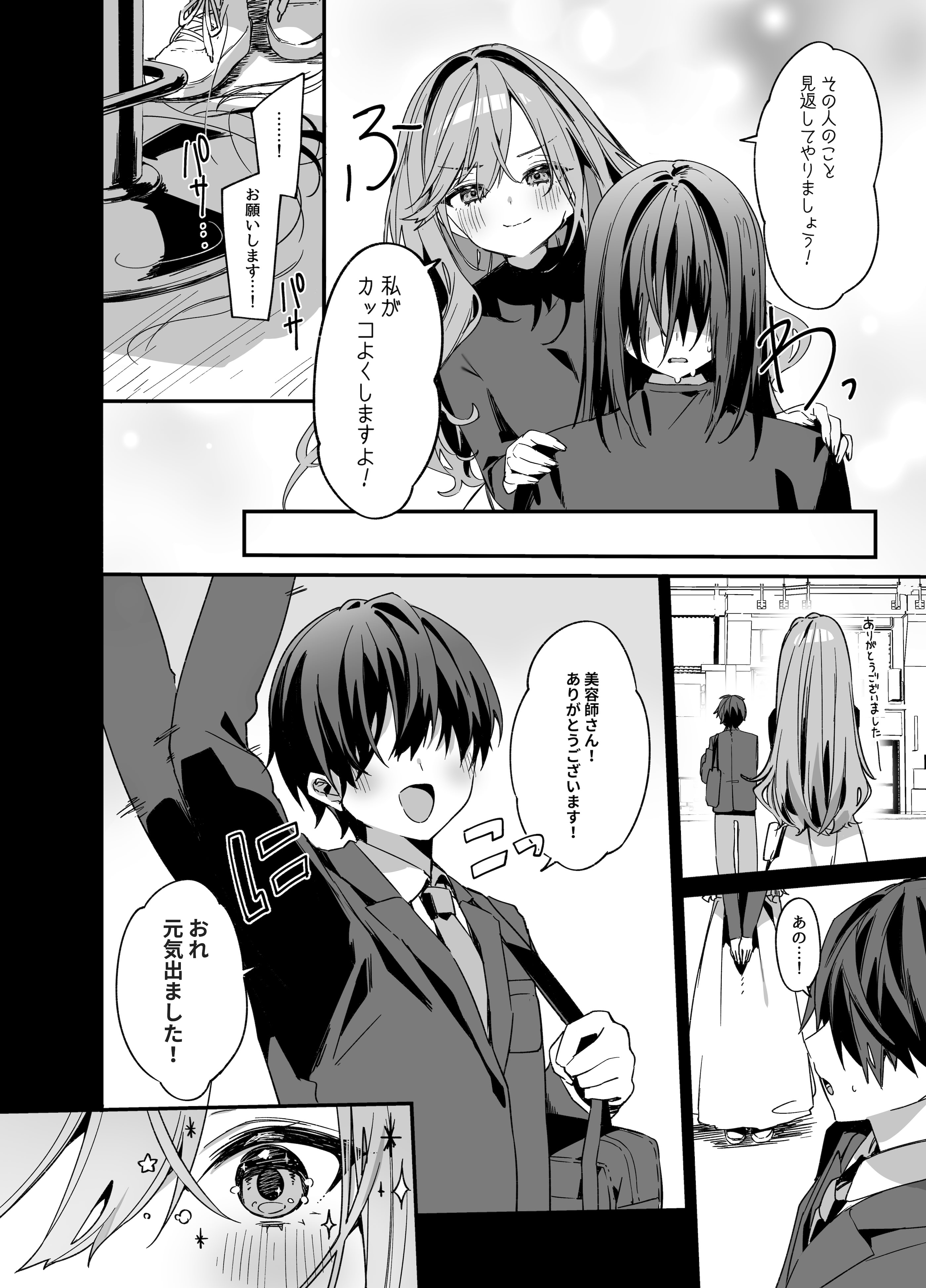 [イトハナナ (イトハナ)] 美容師さんは僕指名4 [DL版]