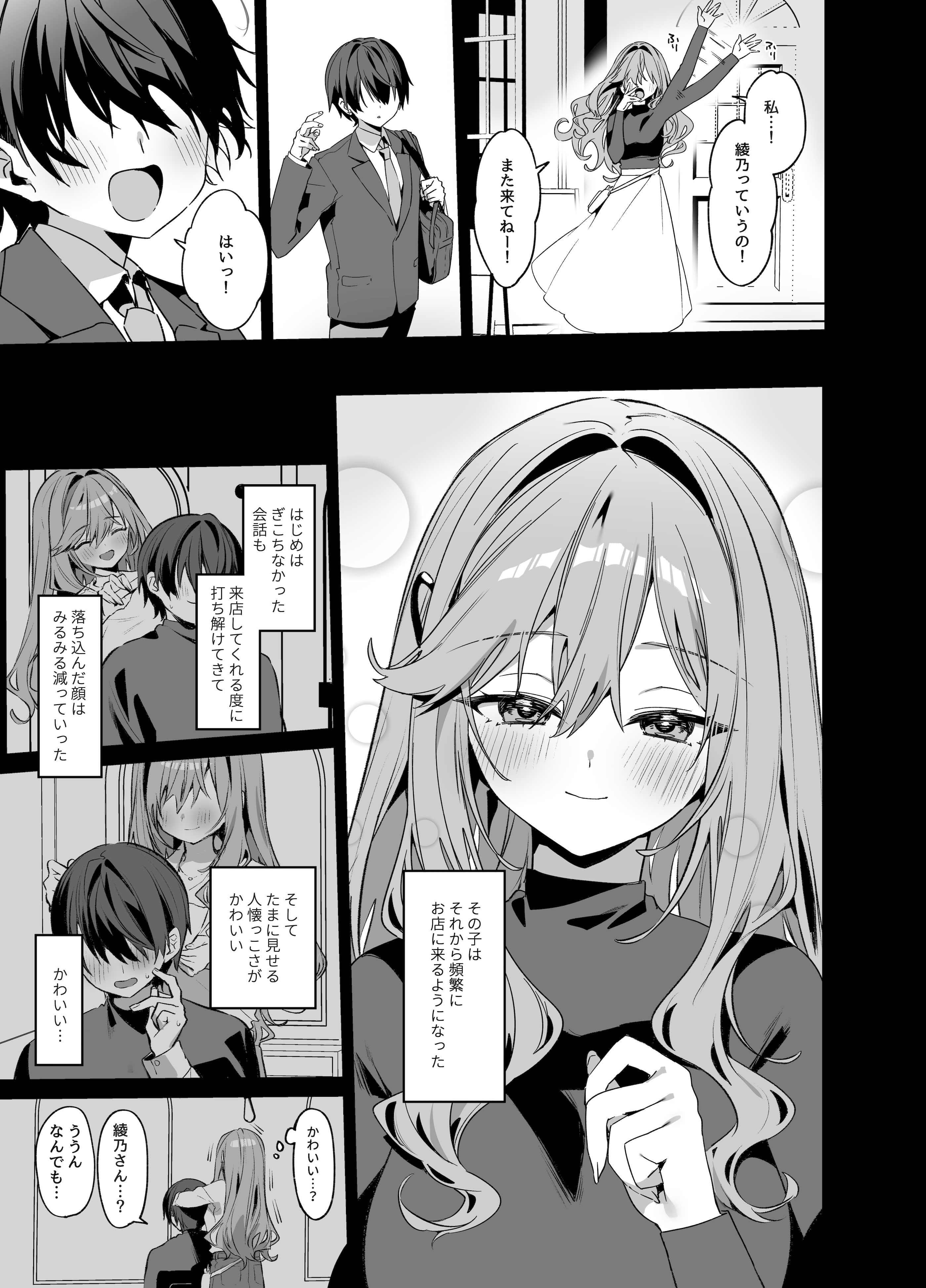 [イトハナナ (イトハナ)] 美容師さんは僕指名4 [DL版]
