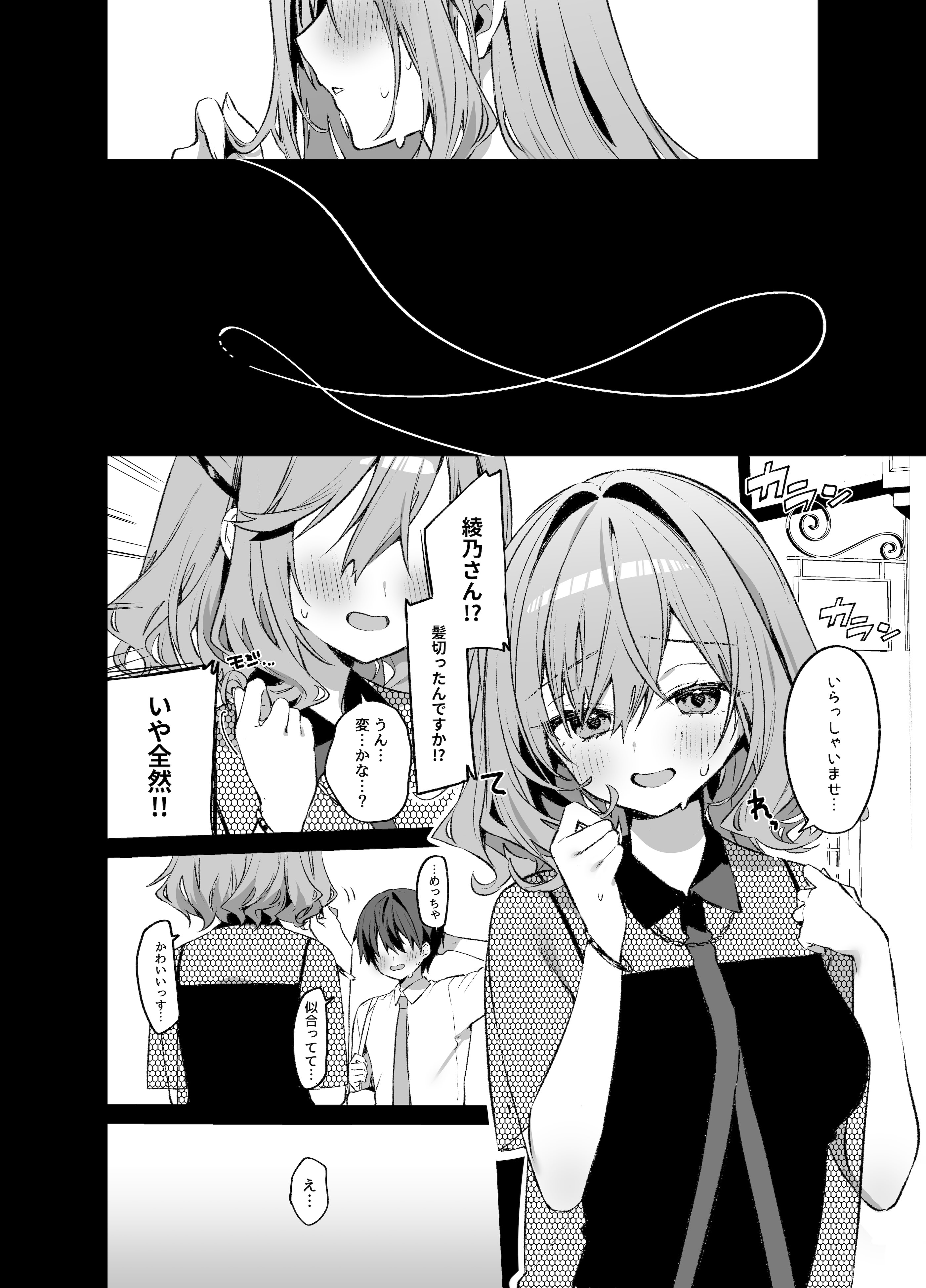 [イトハナナ (イトハナ)] 美容師さんは僕指名4 [DL版]