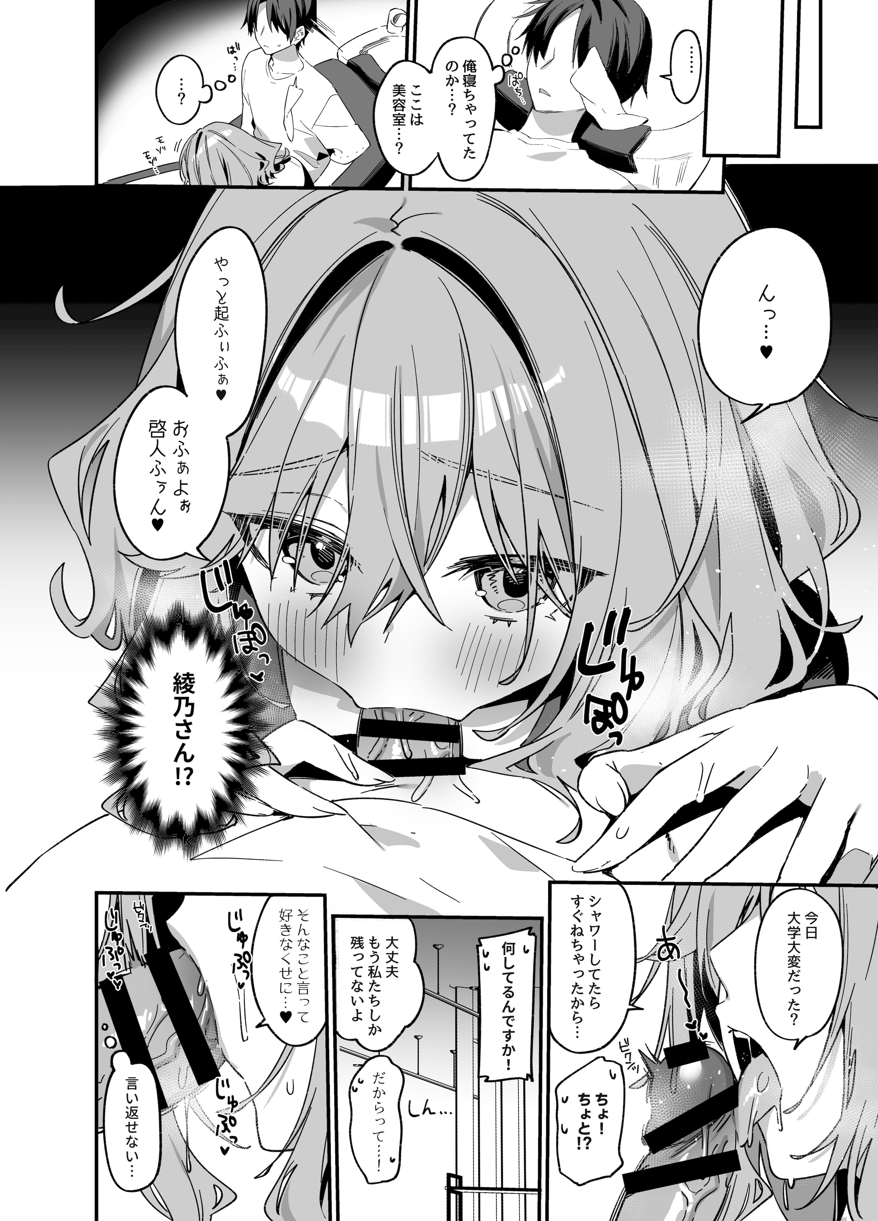 [イトハナナ (イトハナ)] 美容師さんは僕指名4 [DL版]