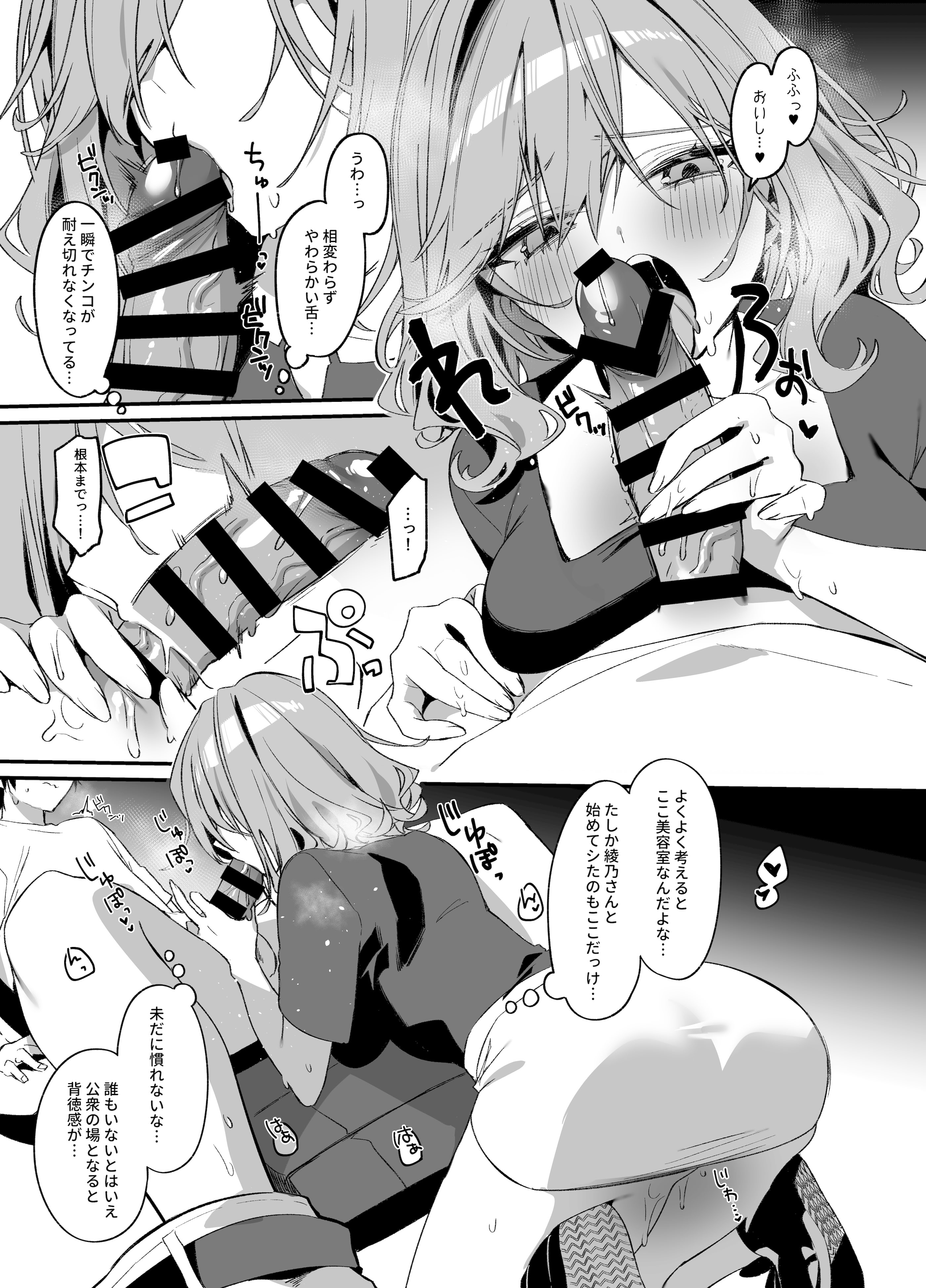 [イトハナナ (イトハナ)] 美容師さんは僕指名4 [DL版]