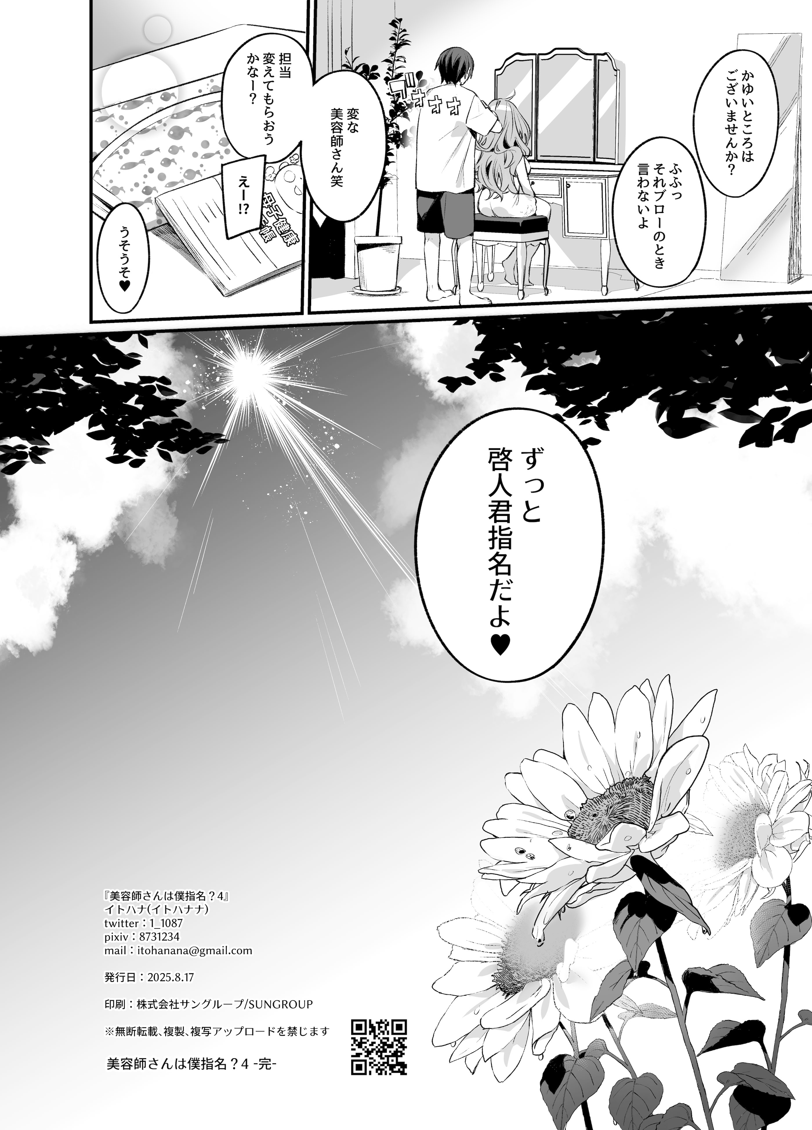 [イトハナナ (イトハナ)] 美容師さんは僕指名4 [DL版]