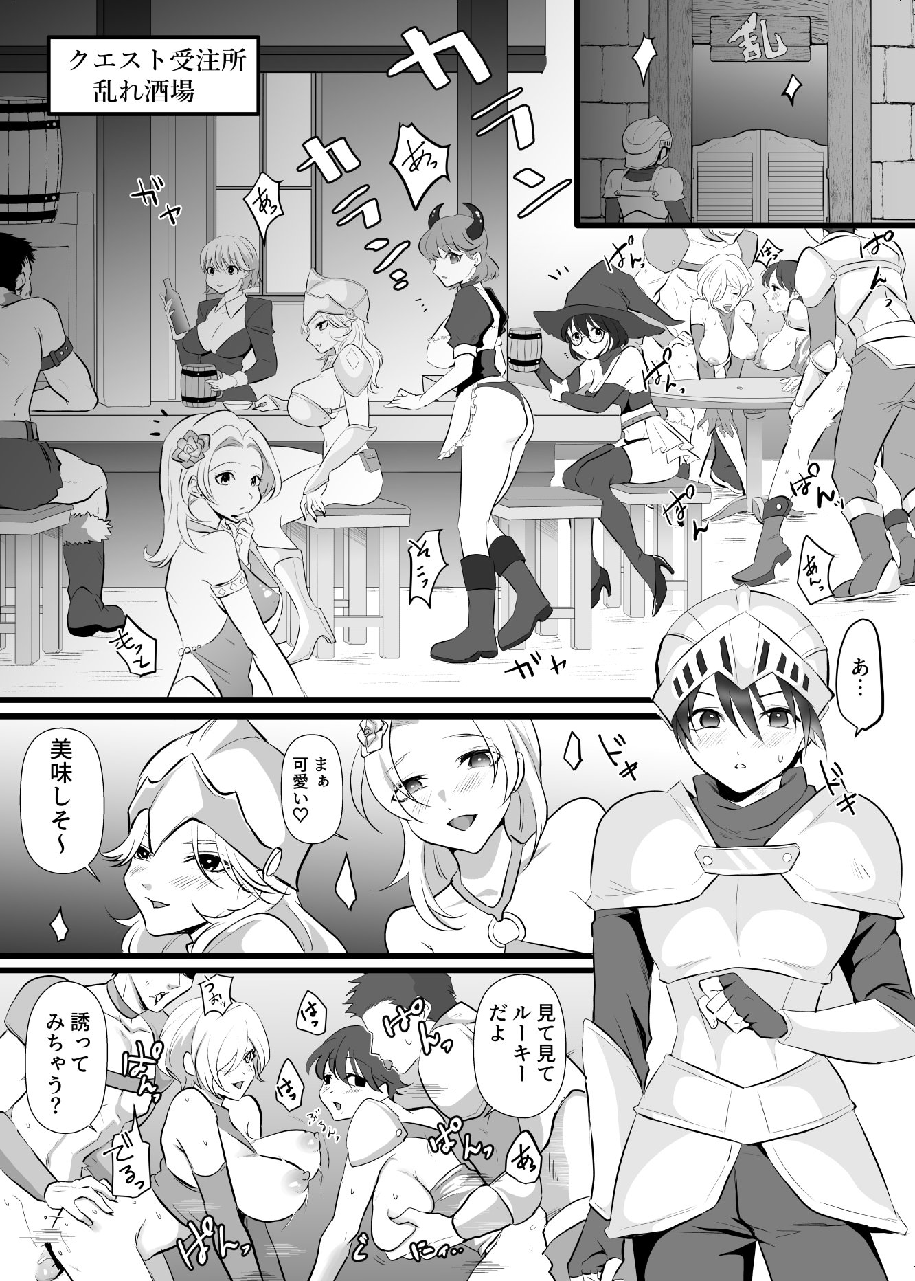 [らいず] 中出ししてクエストに行こう！