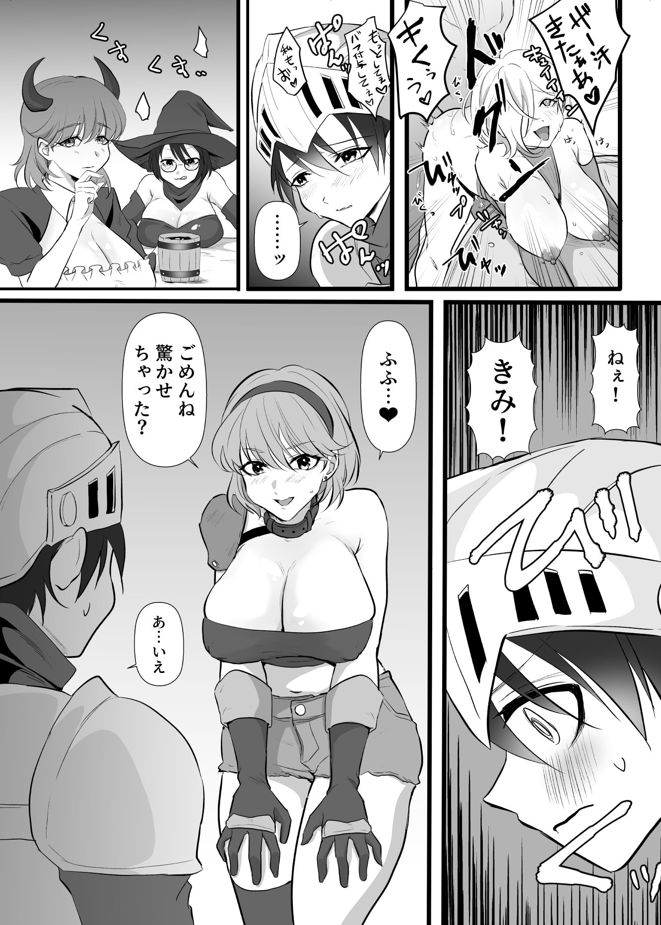 [らいず] 中出ししてクエストに行こう！