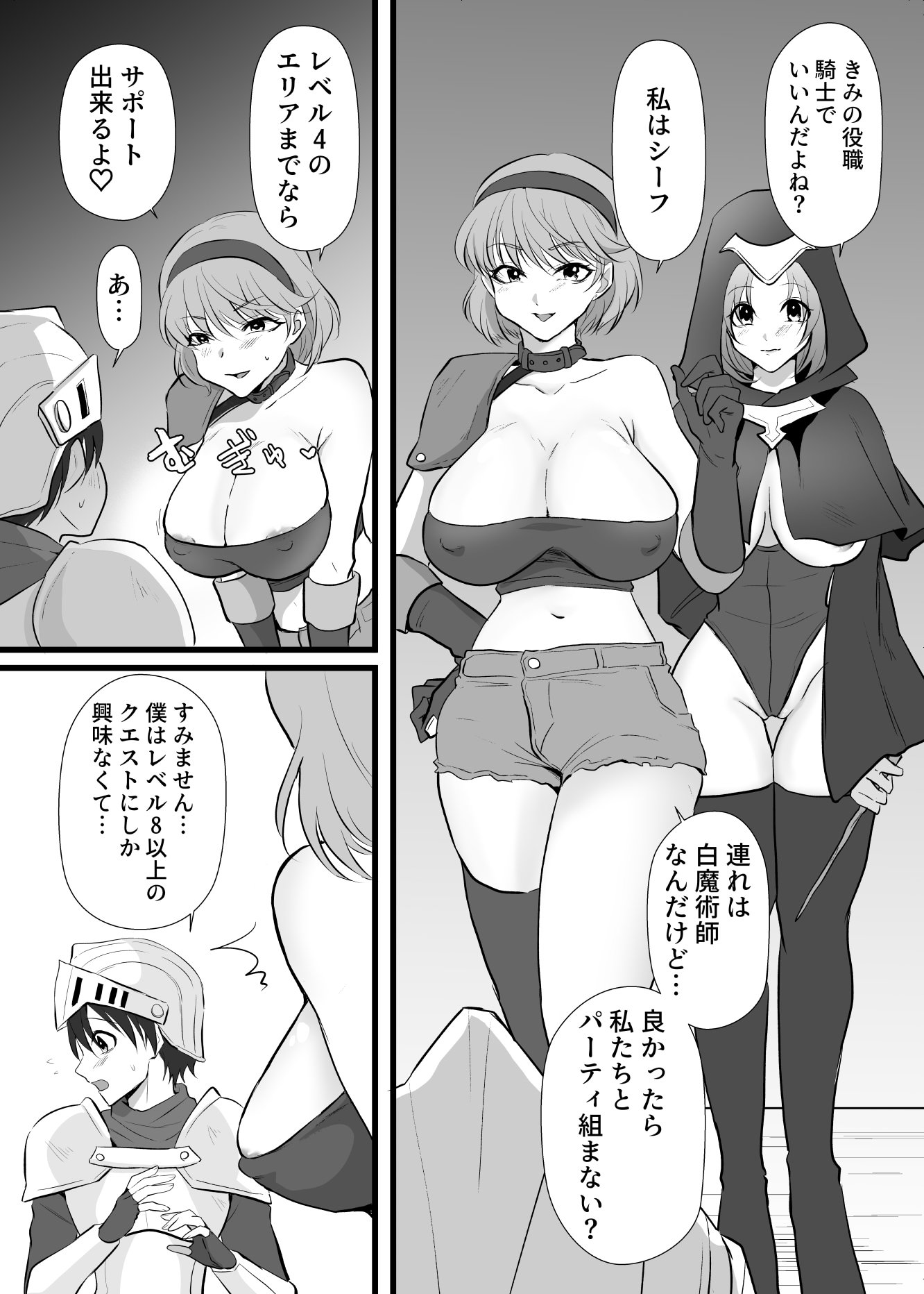 [らいず] 中出ししてクエストに行こう！
