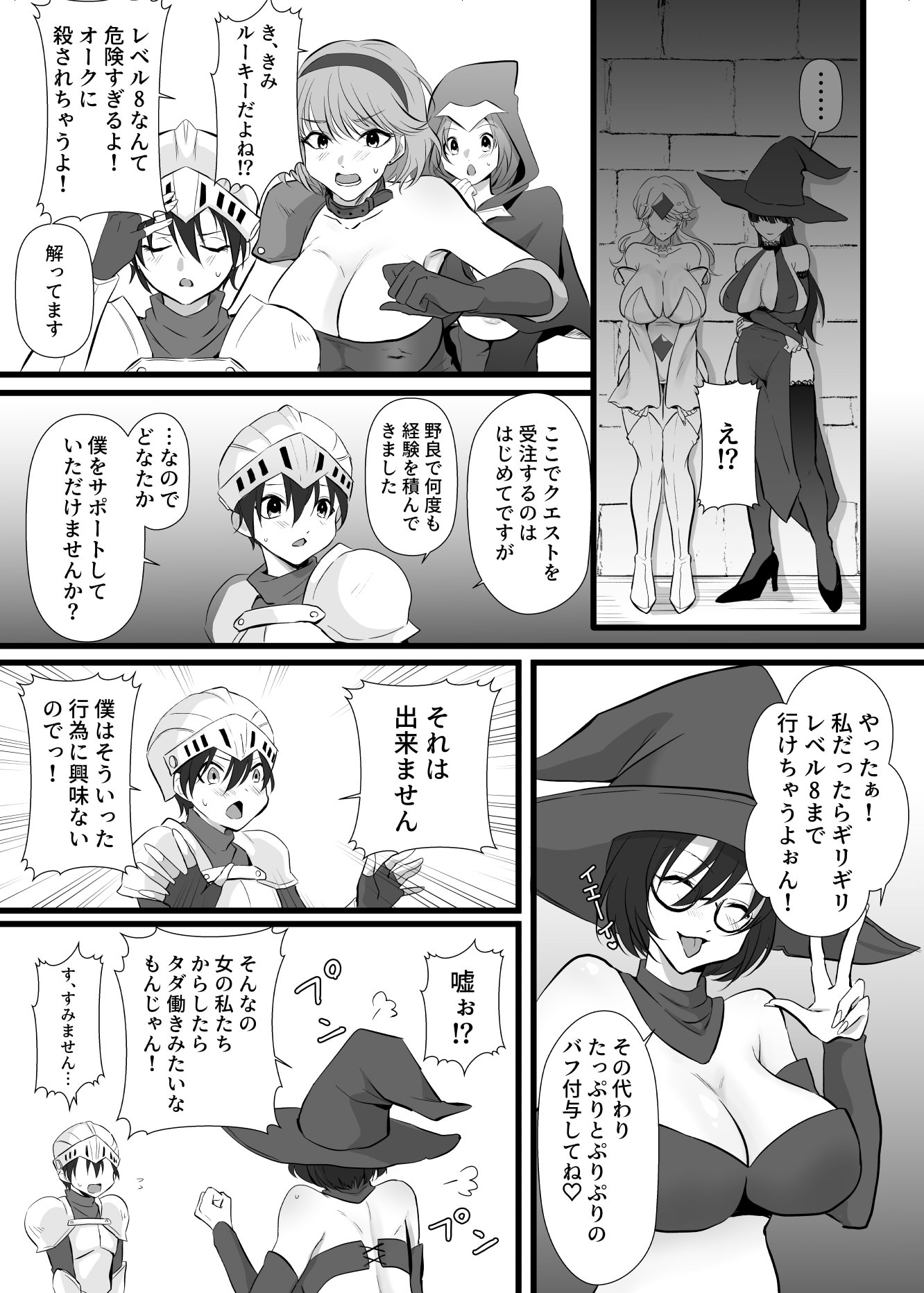 [らいず] 中出ししてクエストに行こう！