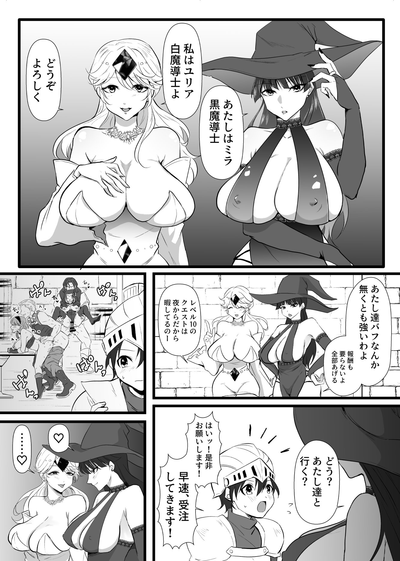 [らいず] 中出ししてクエストに行こう！