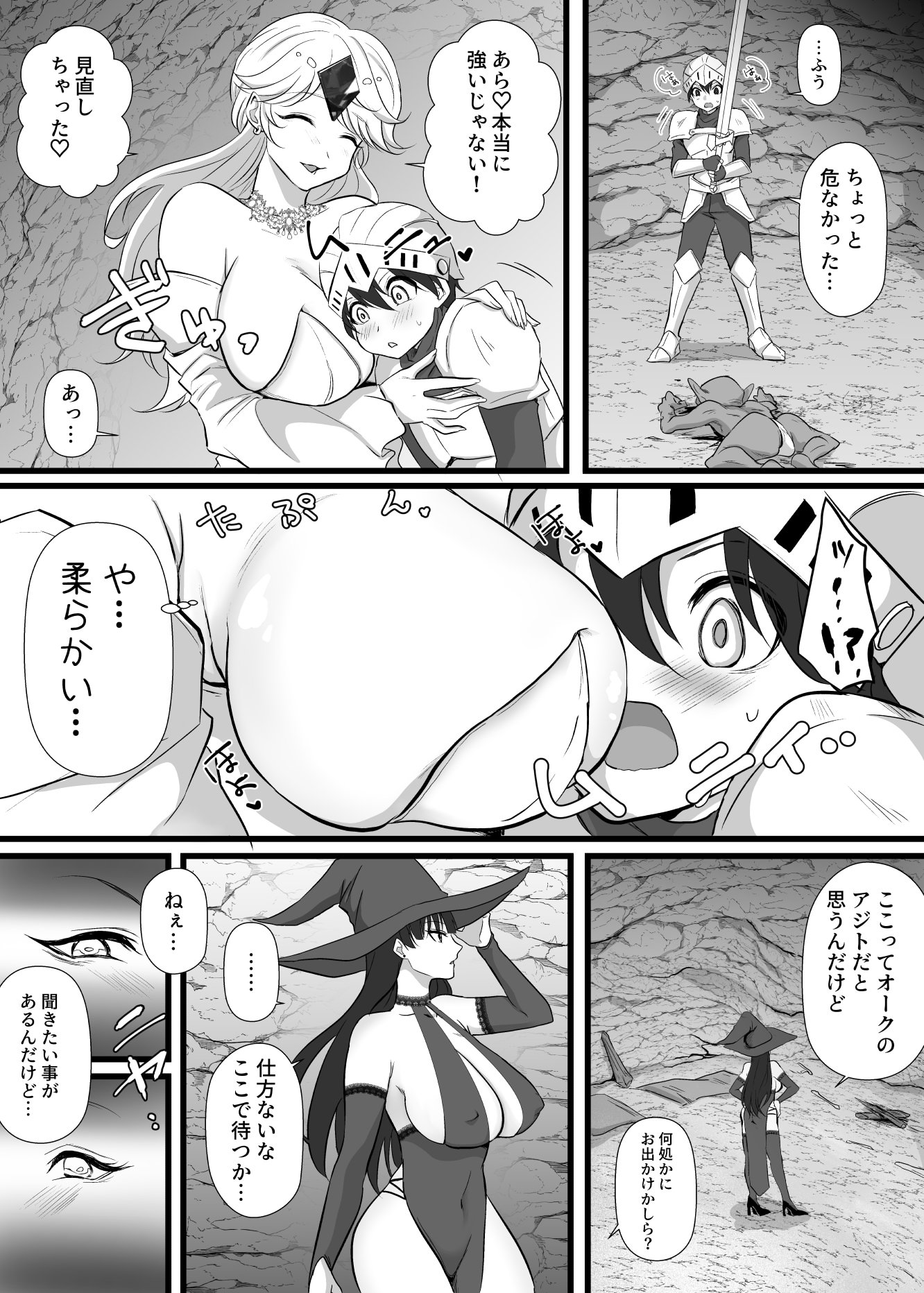 [らいず] 中出ししてクエストに行こう！