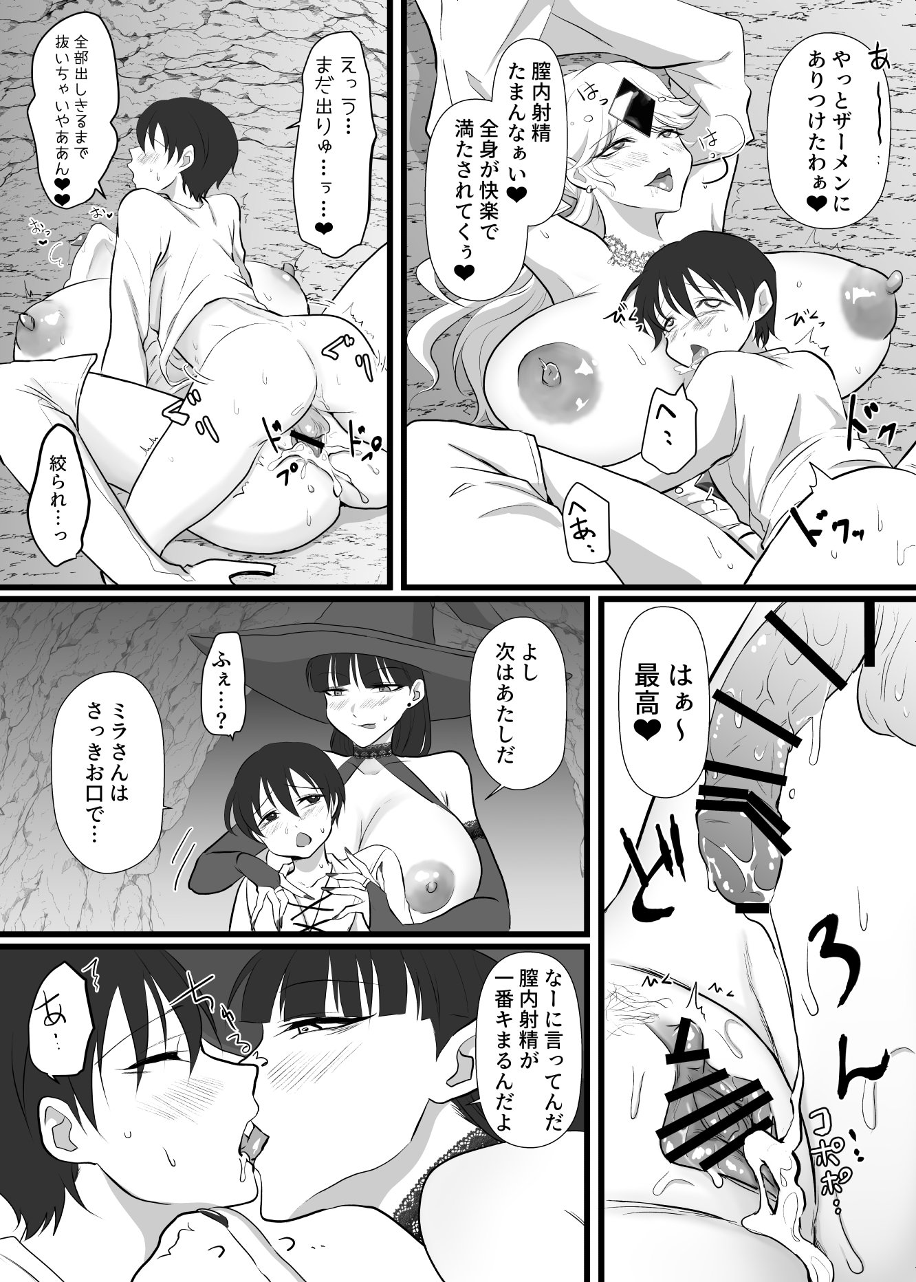 [らいず] 中出ししてクエストに行こう！