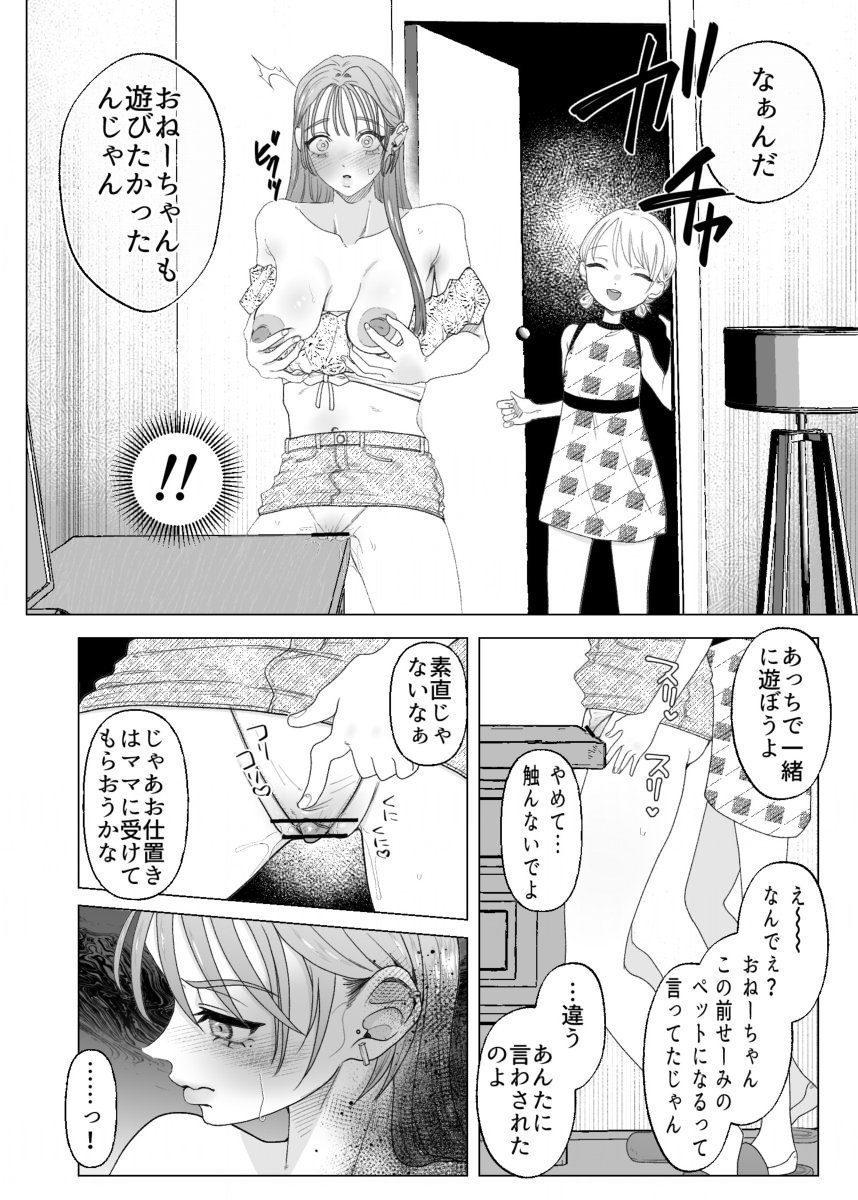 [ASK, (世羅吉。)] ママとおねーちゃんは私のかわいいペットです