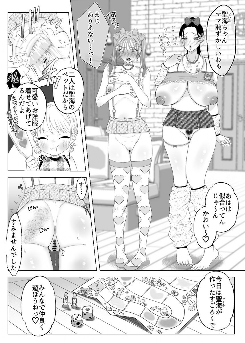 [ASK, (世羅吉。)] ママとおねーちゃんは私のかわいいペットです