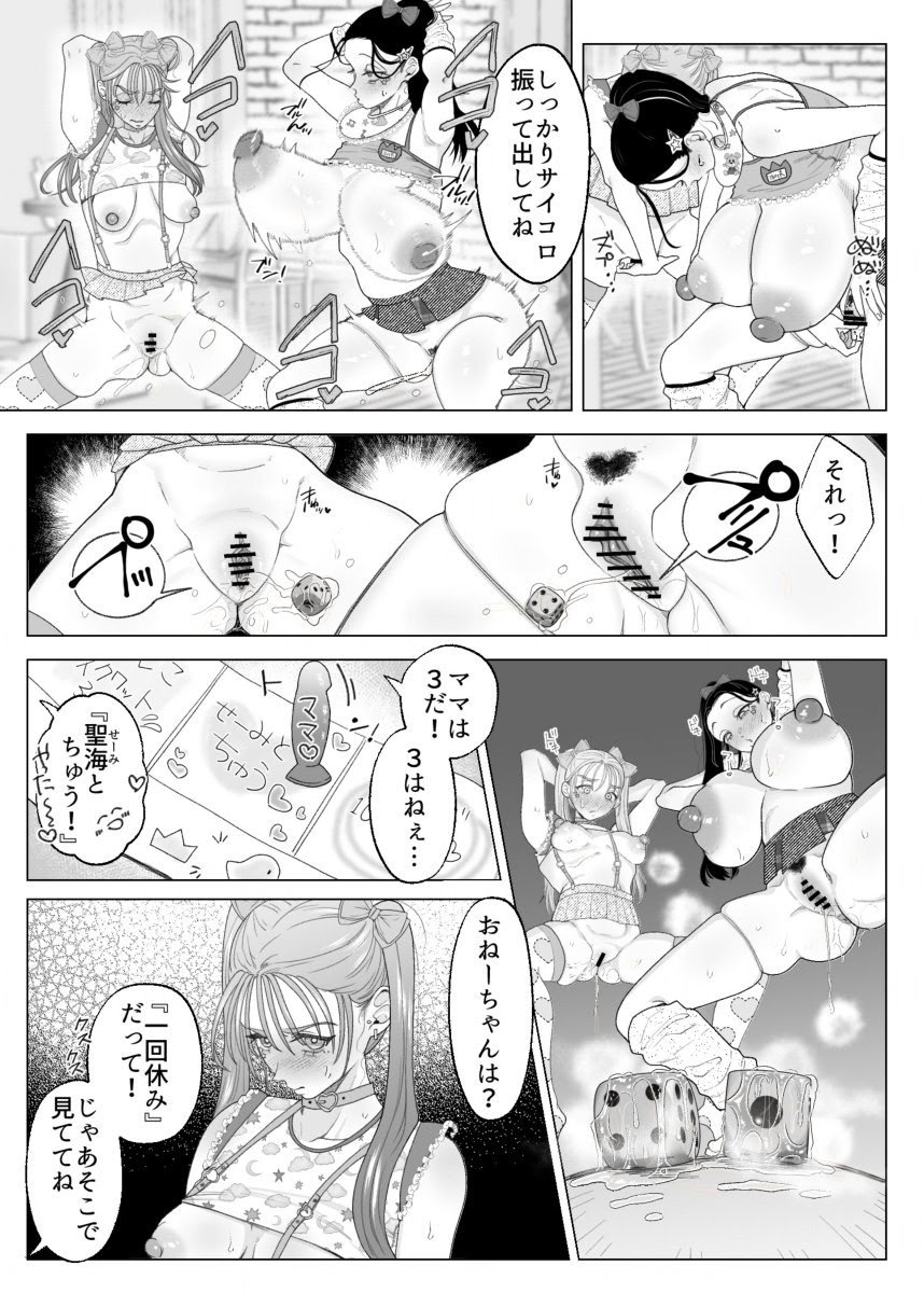 [ASK, (世羅吉。)] ママとおねーちゃんは私のかわいいペットです