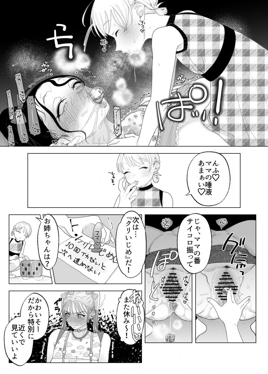 [ASK, (世羅吉。)] ママとおねーちゃんは私のかわいいペットです