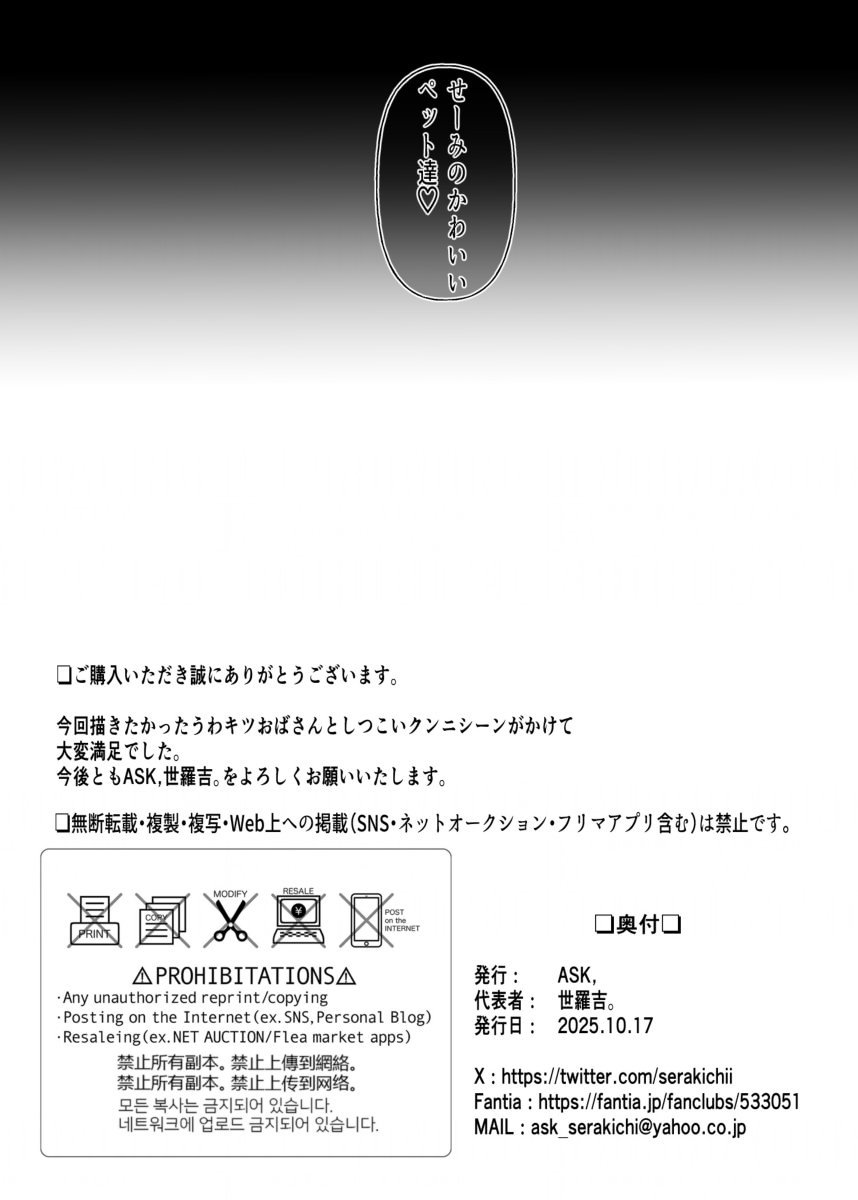 [ASK, (世羅吉。)] ママとおねーちゃんは私のかわいいペットです