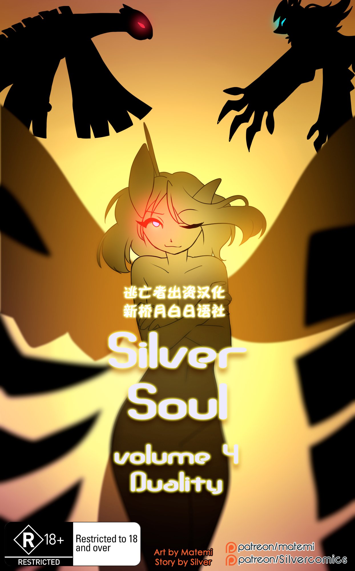 众筹汉化 新桥月白日语社 matemi silver soul 4