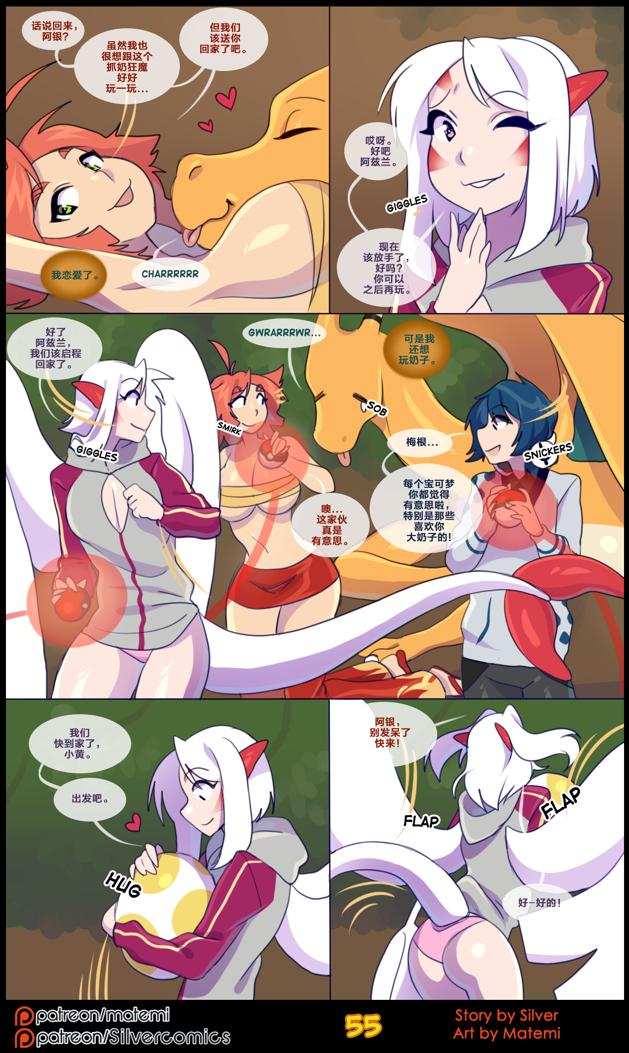 众筹汉化 新桥月白日语社 matemi silver soul 4