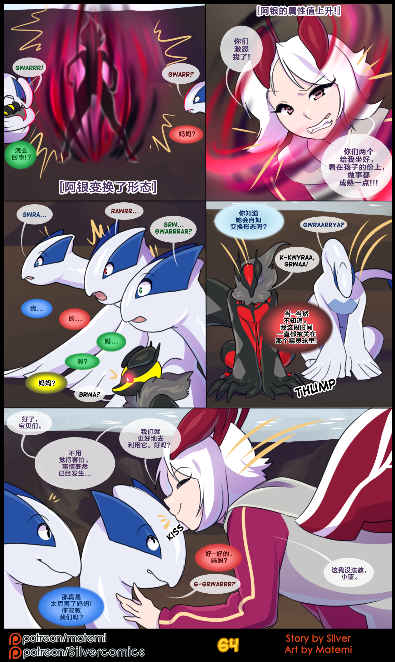 众筹汉化 新桥月白日语社 matemi silver soul 4