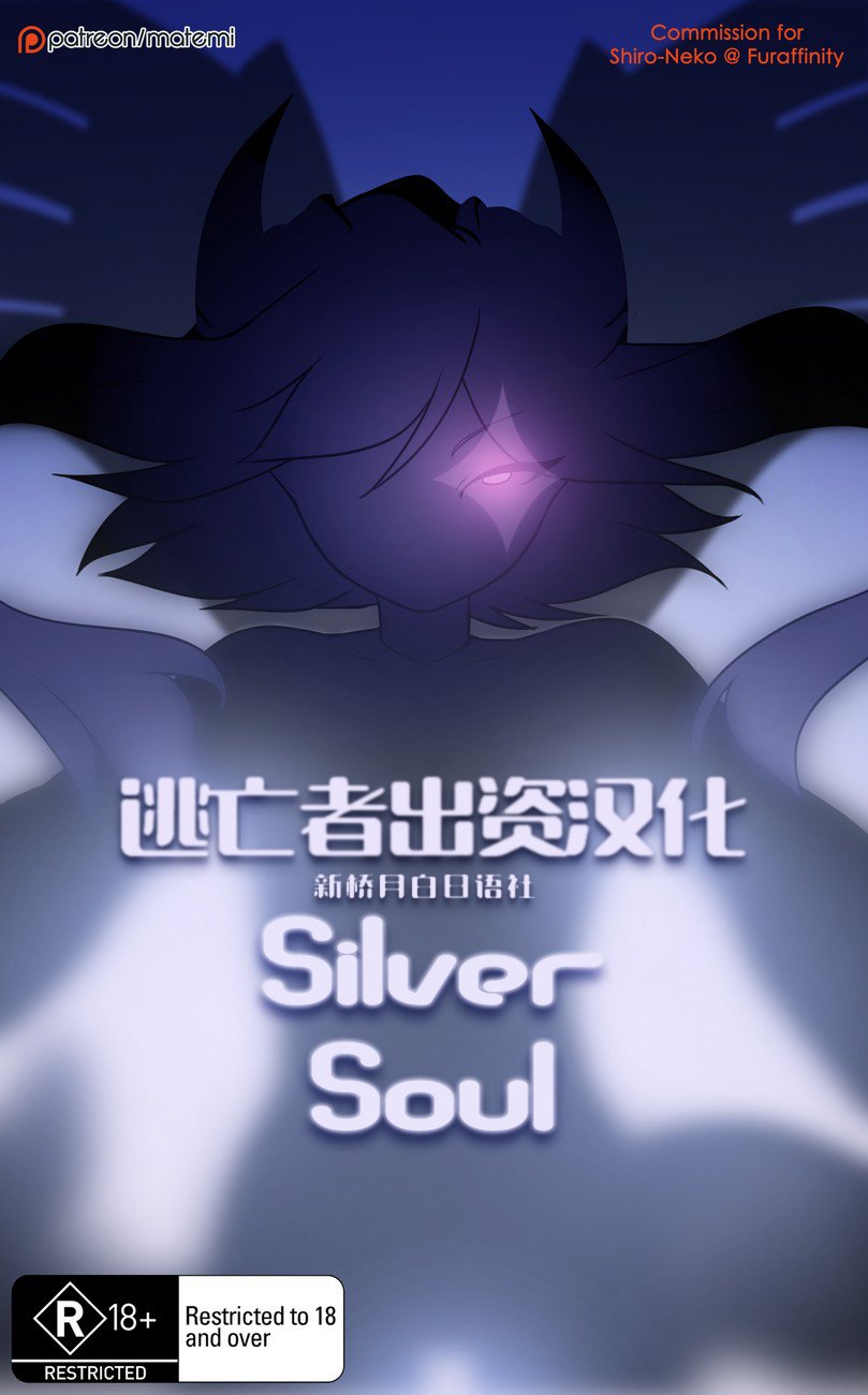 逃亡者出资汉化 silver soul 1