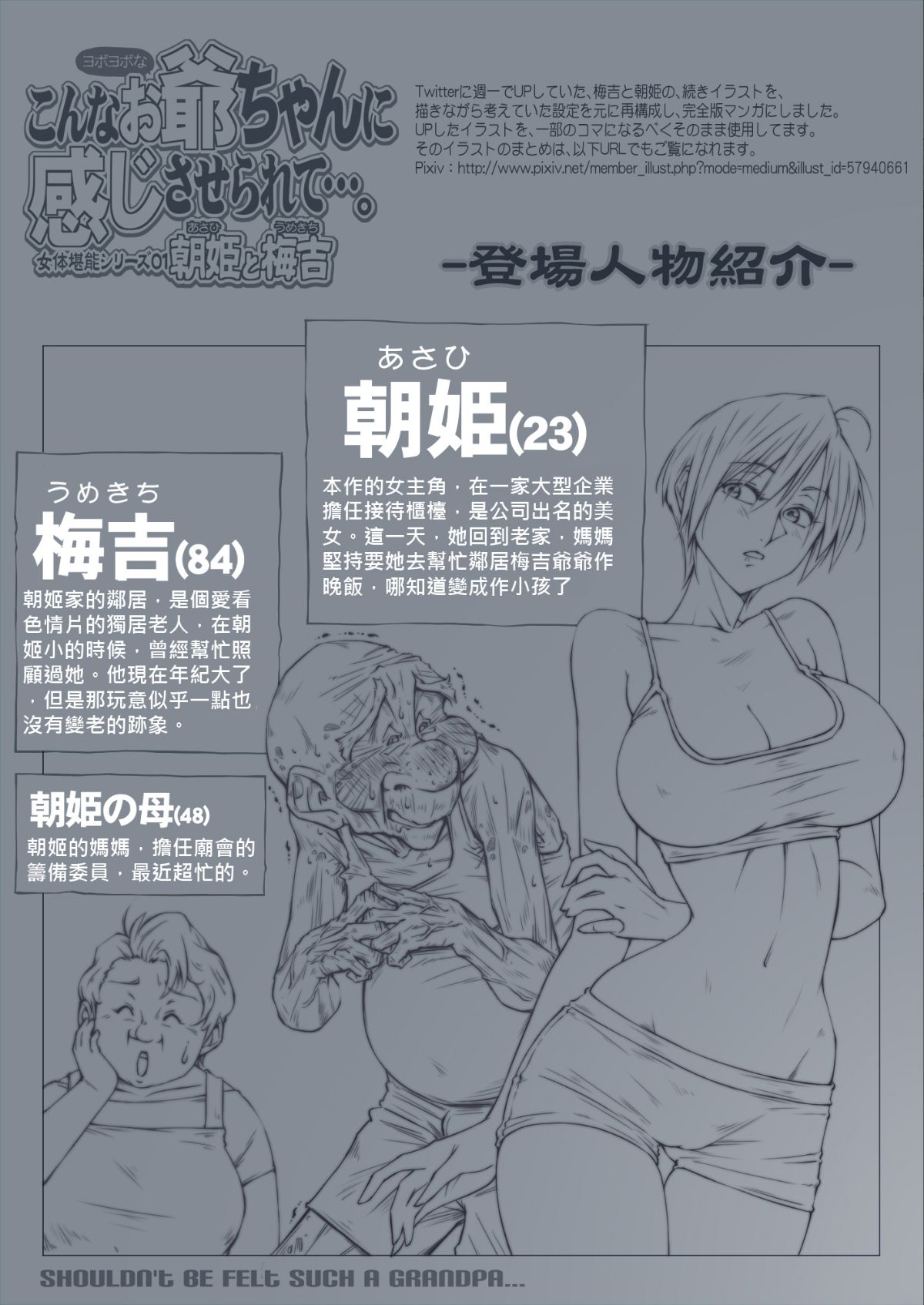 [UnBaLanCE] 梅吉と朝姫 まとめ1~2+3日前+pixiv