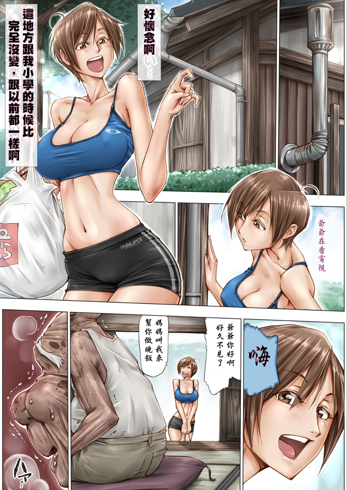 [UnBaLanCE] 梅吉と朝姫 まとめ1~2+3日前+pixiv