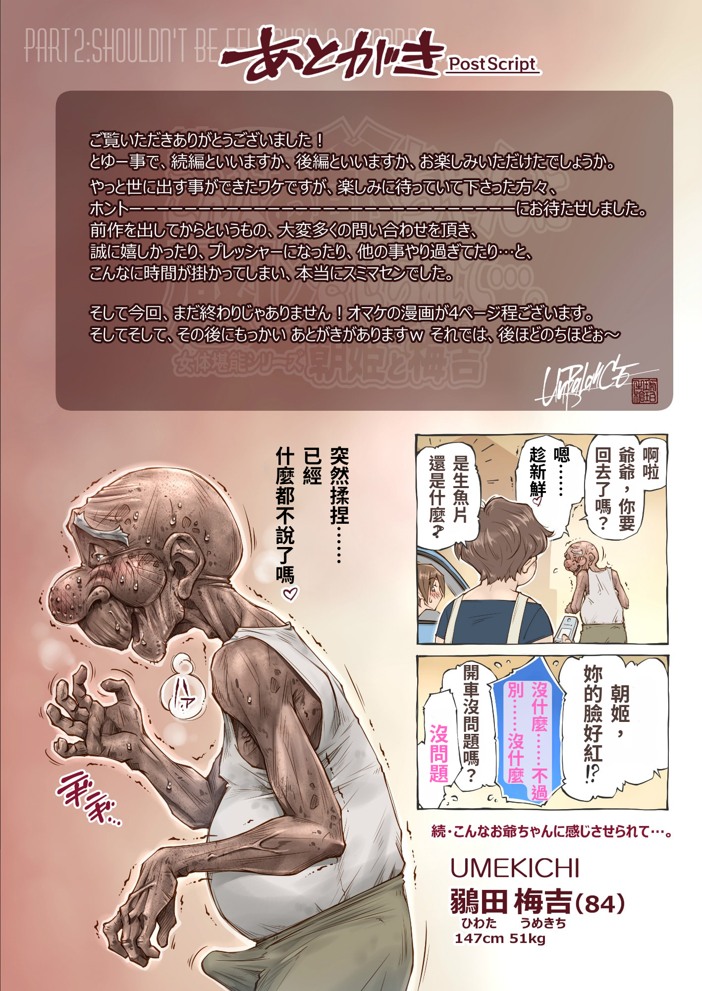 [UnBaLanCE] 梅吉と朝姫 まとめ1~2+3日前+pixiv