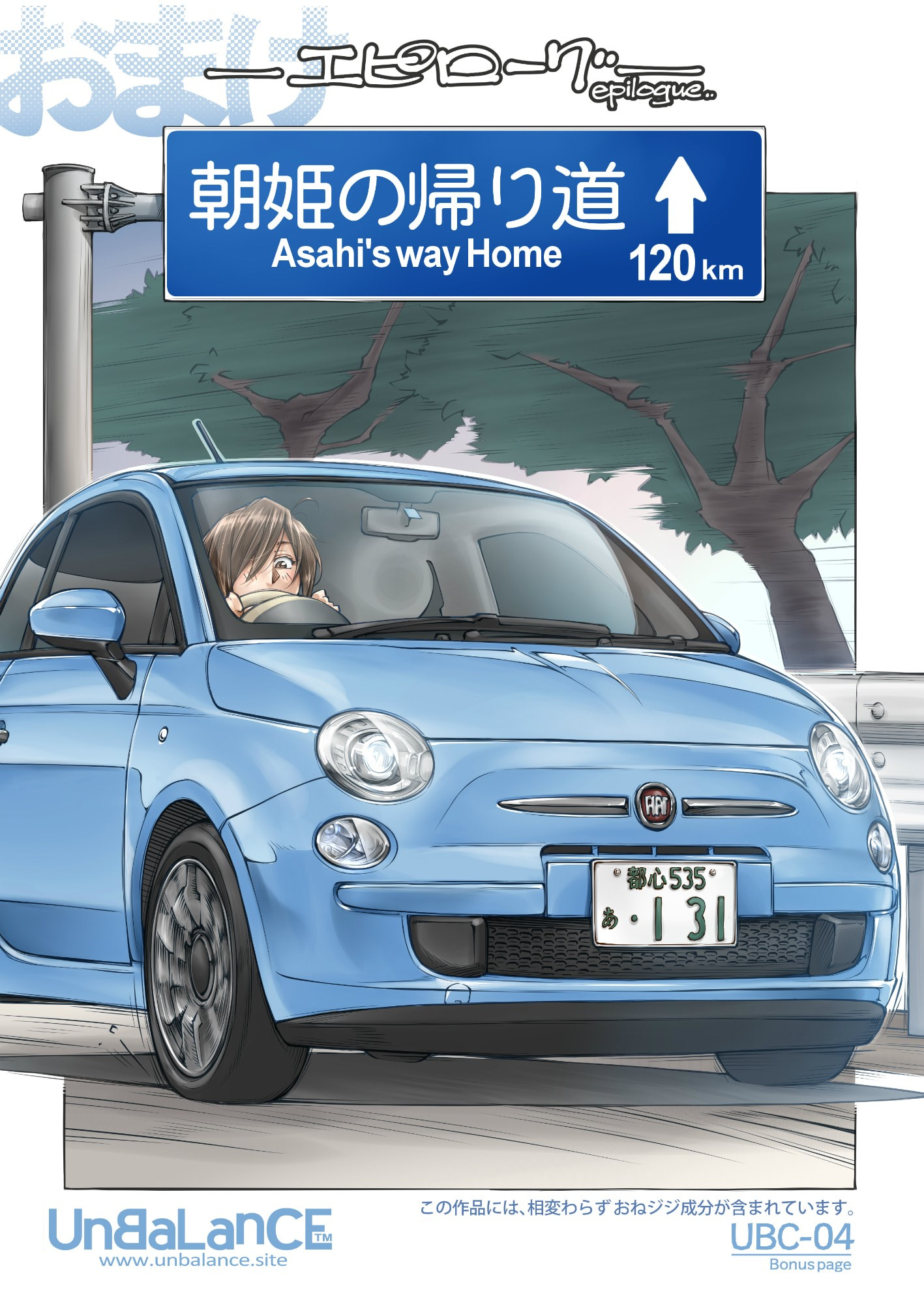 [UnBaLanCE] 梅吉と朝姫 まとめ1~2+3日前+pixiv