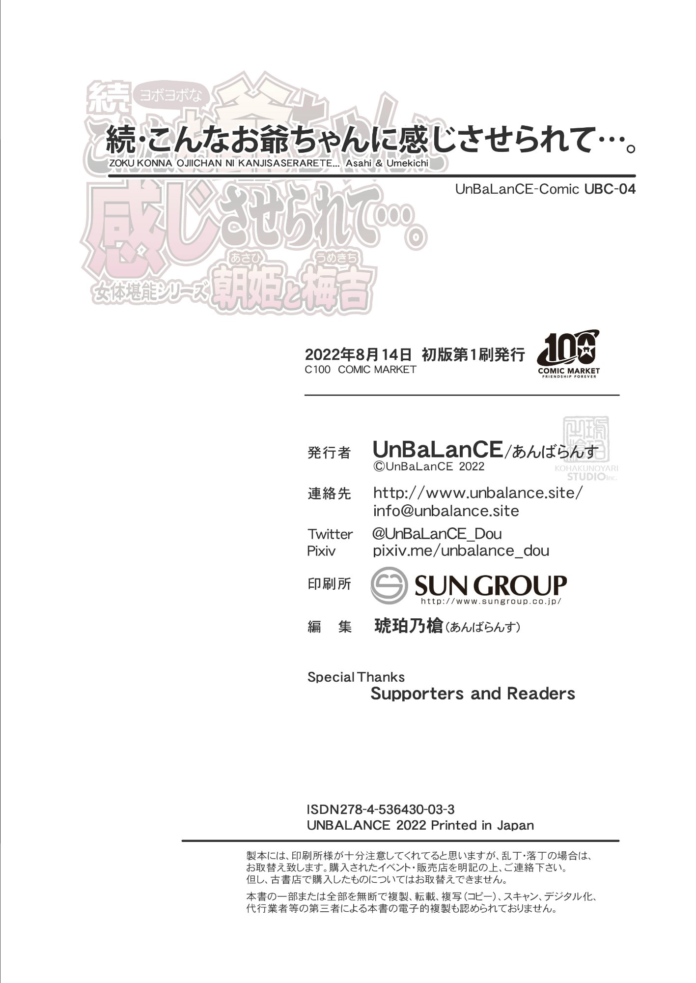 [UnBaLanCE] 梅吉と朝姫 まとめ1~2+3日前+pixiv