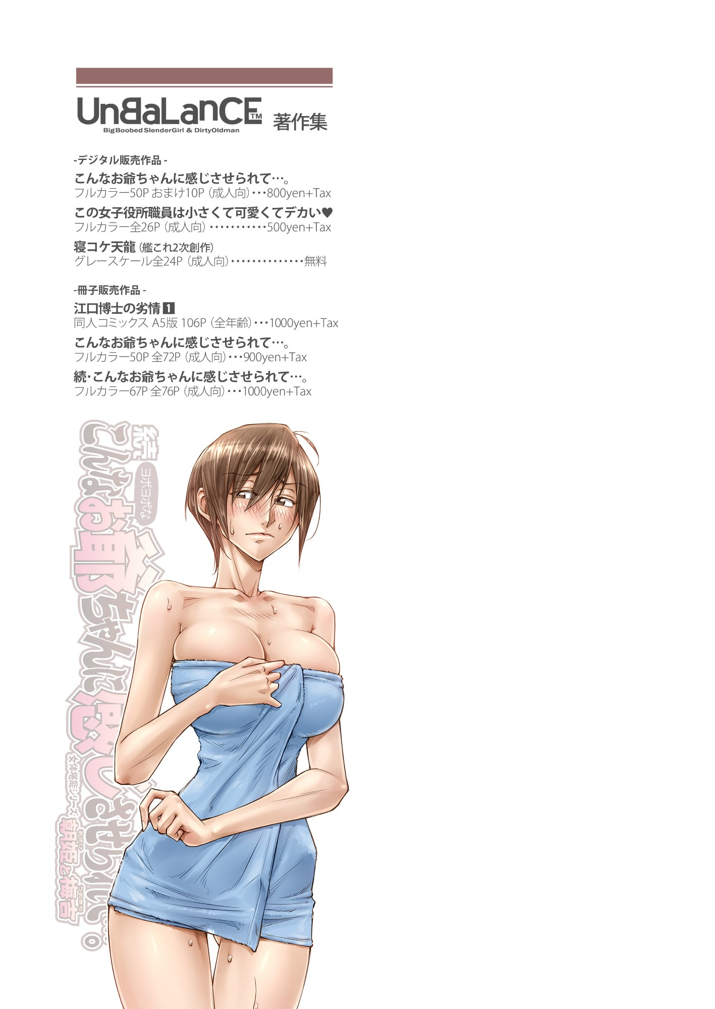 [UnBaLanCE] 梅吉と朝姫 まとめ1~2+3日前+pixiv