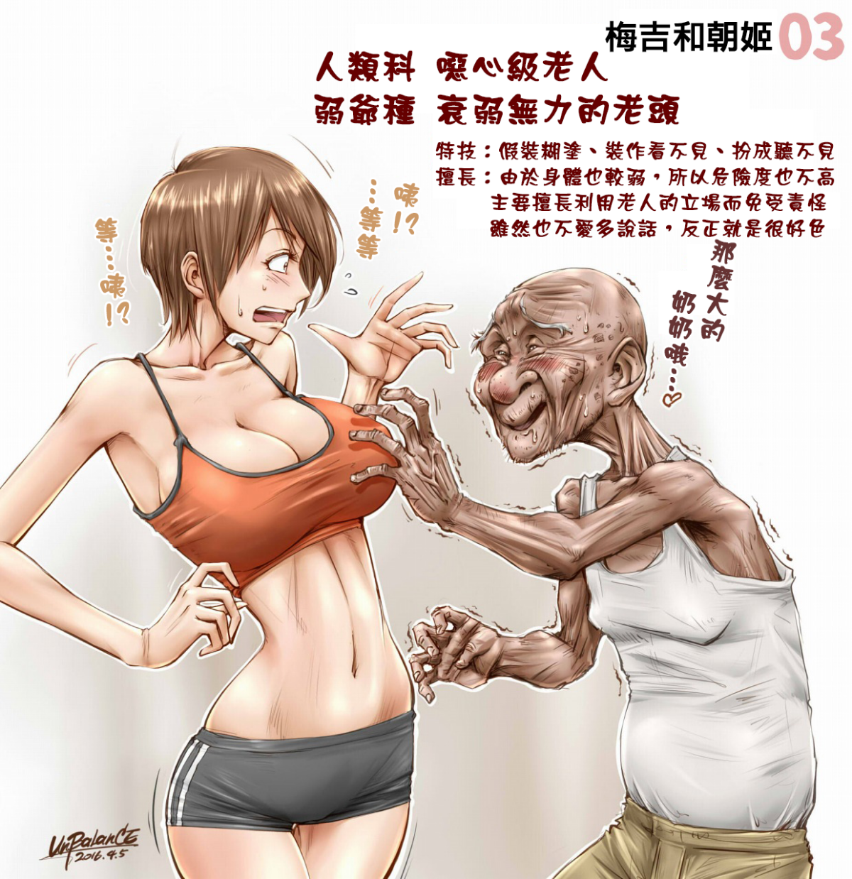 [UnBaLanCE] 梅吉と朝姫 まとめ1~2+3日前+pixiv