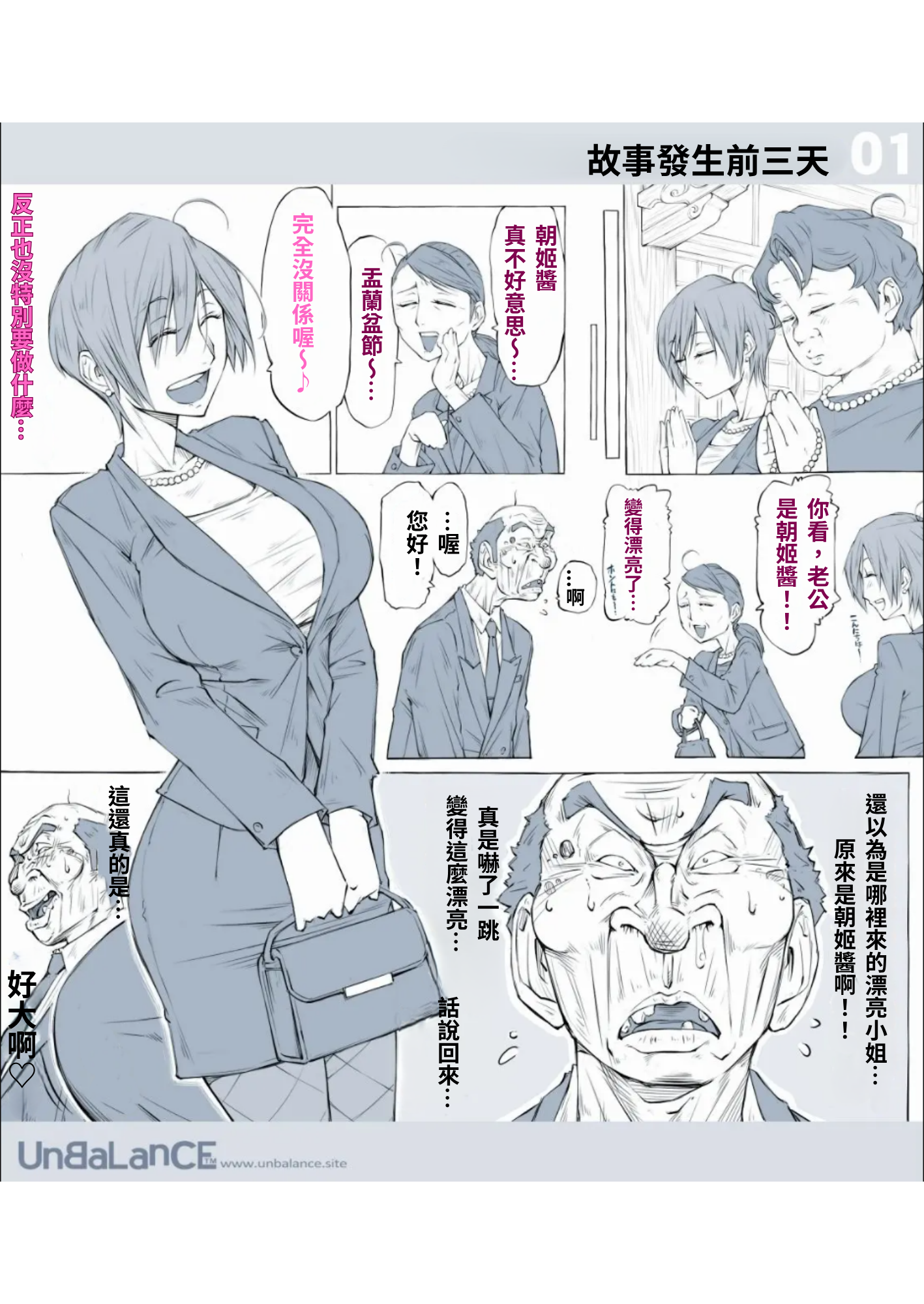 [UnBaLanCE] 梅吉と朝姫 まとめ1~2+3日前+pixiv