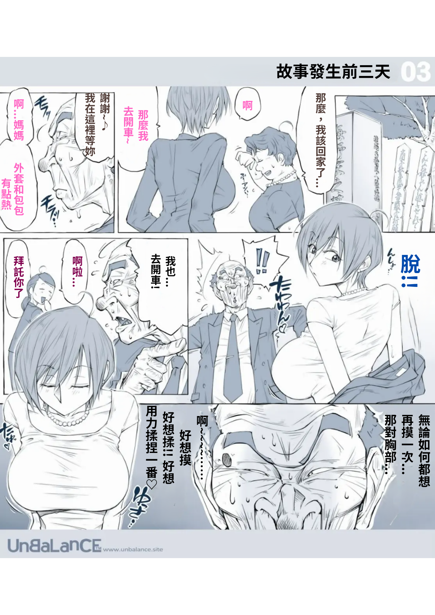 [UnBaLanCE] 梅吉と朝姫 まとめ1~2+3日前+pixiv