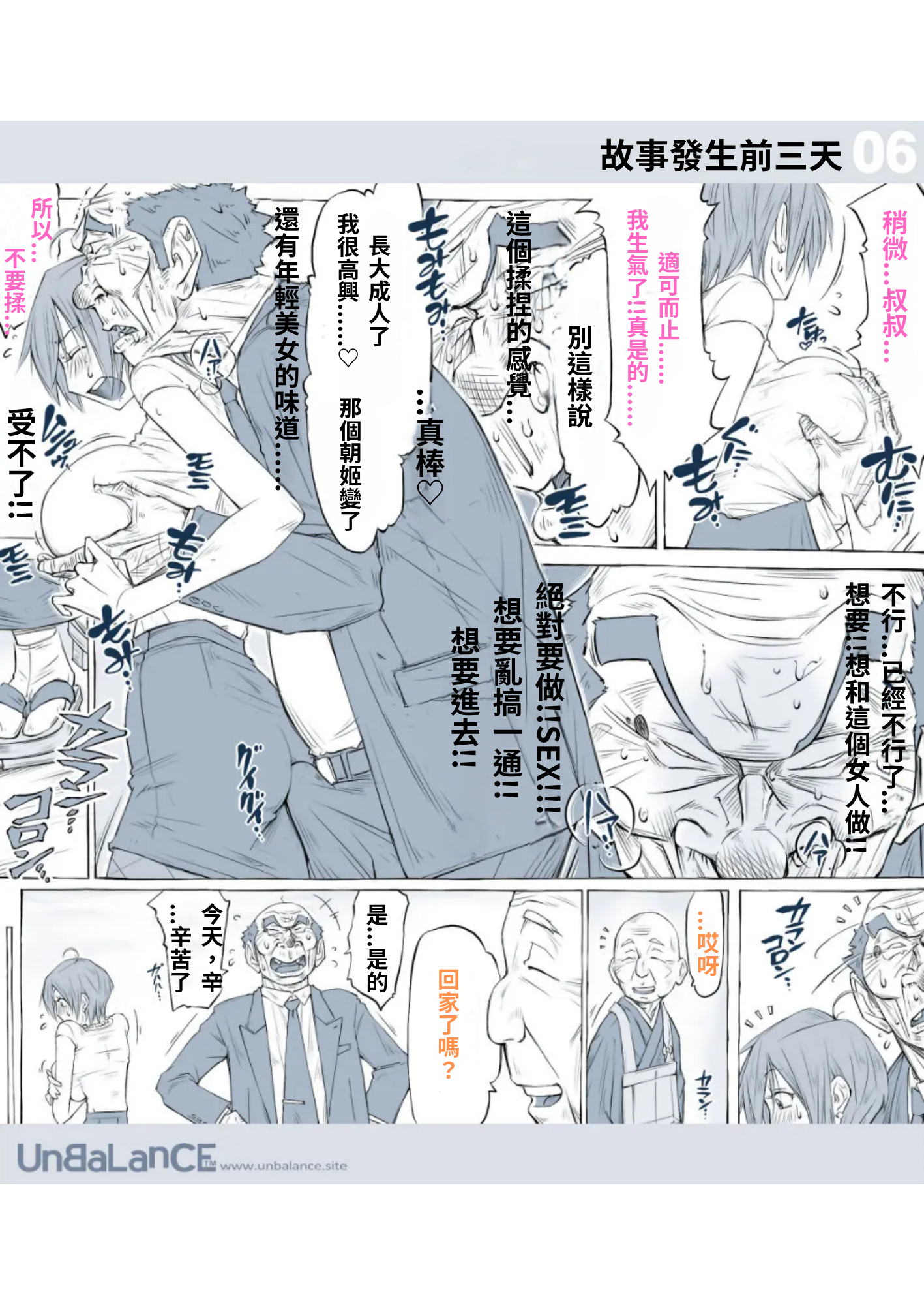 [UnBaLanCE] 梅吉と朝姫 まとめ1~2+3日前+pixiv