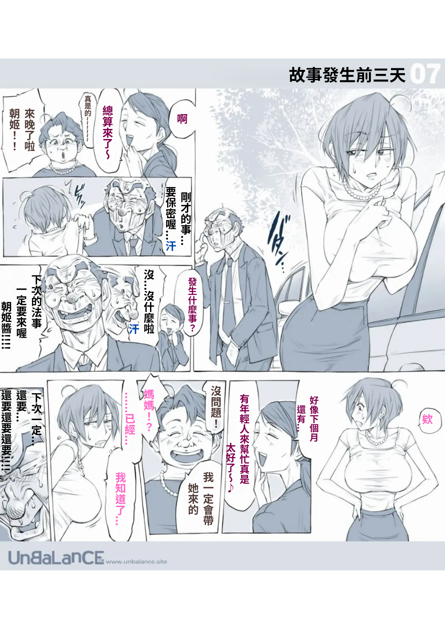 [UnBaLanCE] 梅吉と朝姫 まとめ1~2+3日前+pixiv