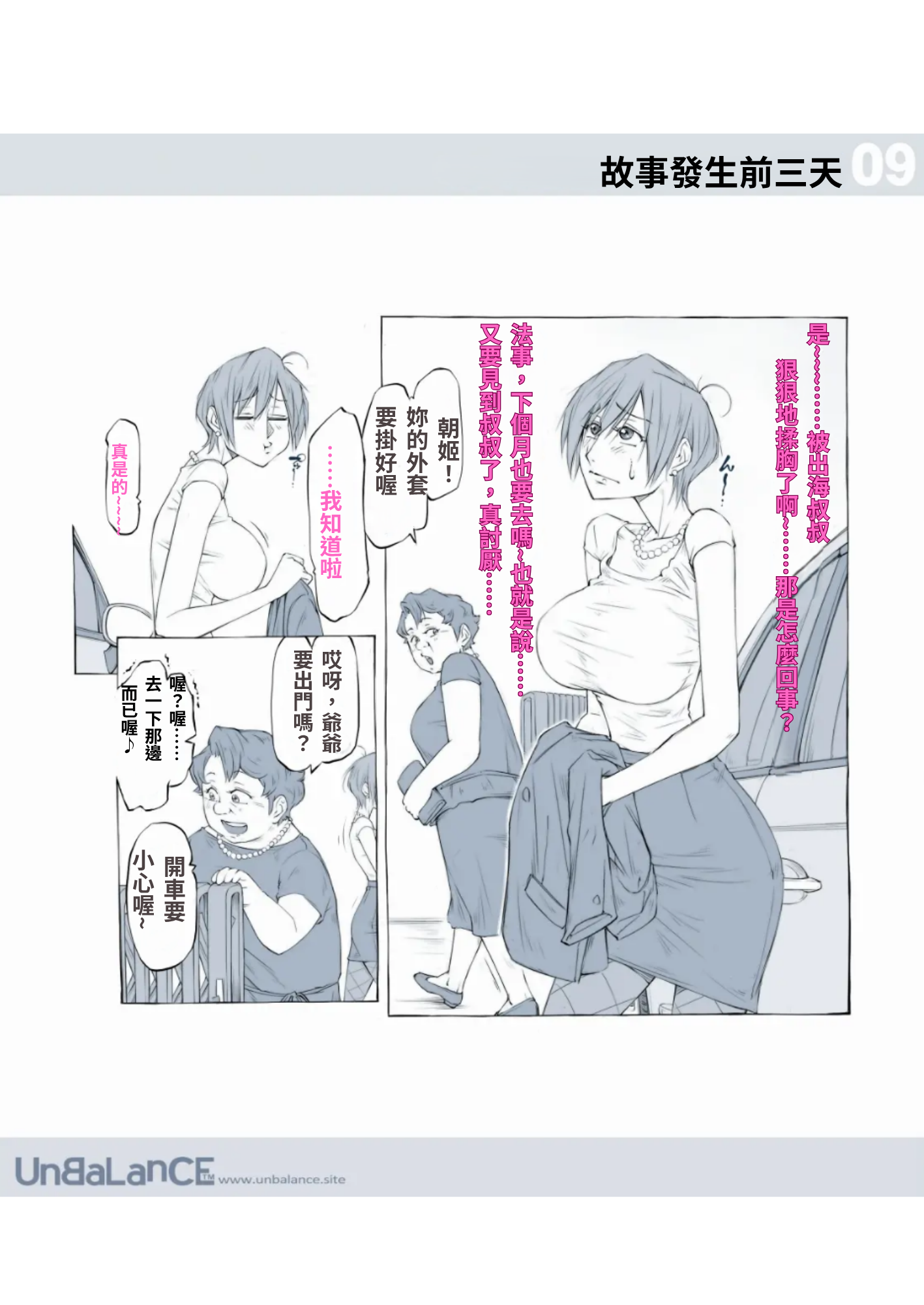 [UnBaLanCE] 梅吉と朝姫 まとめ1~2+3日前+pixiv