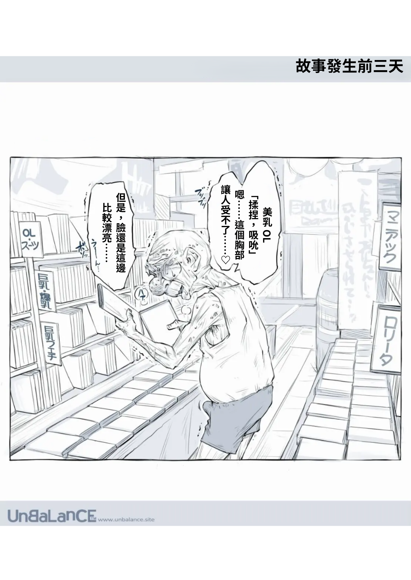 [UnBaLanCE] 梅吉と朝姫 まとめ1~2+3日前+pixiv