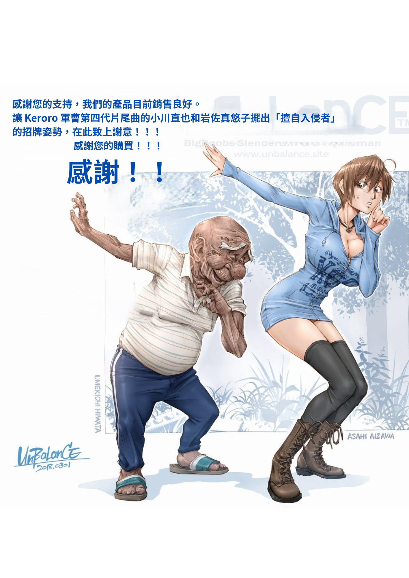 [UnBaLanCE] 梅吉と朝姫 まとめ1~2+3日前+pixiv