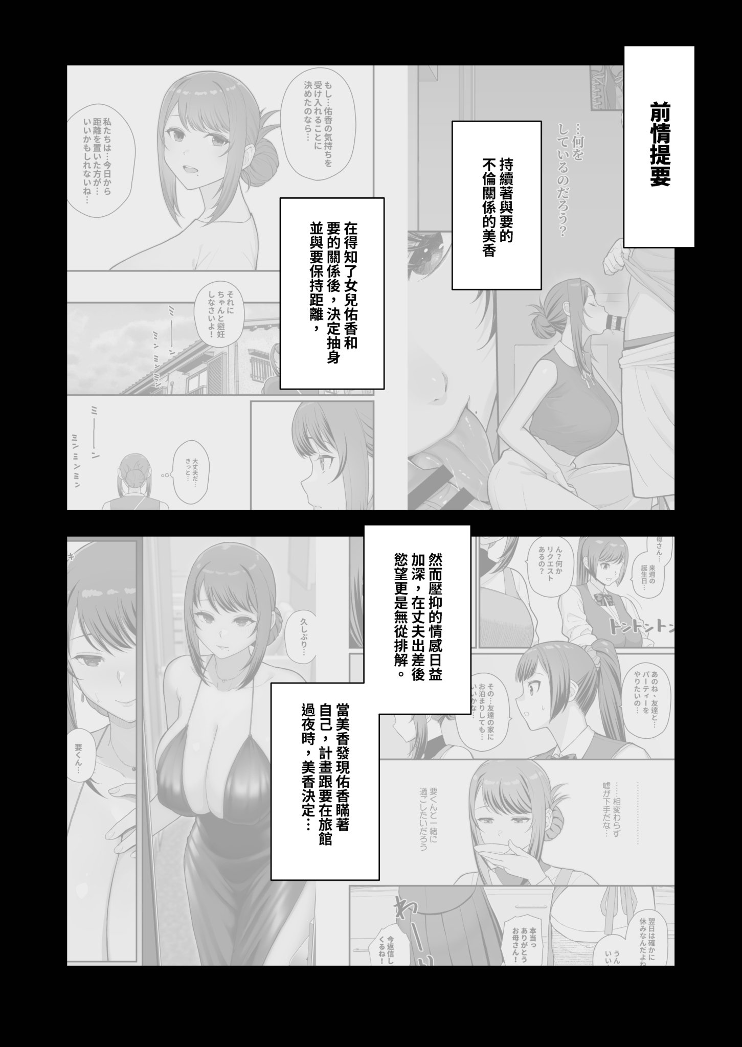 [華容道 (松果)] ラブホでデート壁越しに母娘とそれぞれ〇〇する本【後篇】｜褐情人旅館的約會 隔著一道牆分別與母女○○的本【後篇】[中文] [無修正]