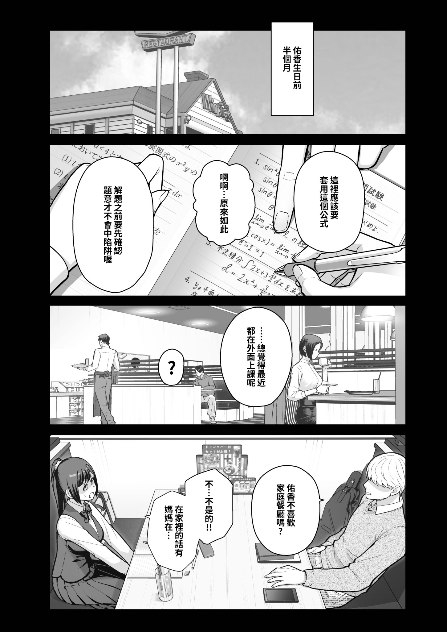 [華容道 (松果)] ラブホでデート壁越しに母娘とそれぞれ〇〇する本【後篇】｜褐情人旅館的約會 隔著一道牆分別與母女○○的本【後篇】[中文] [無修正]